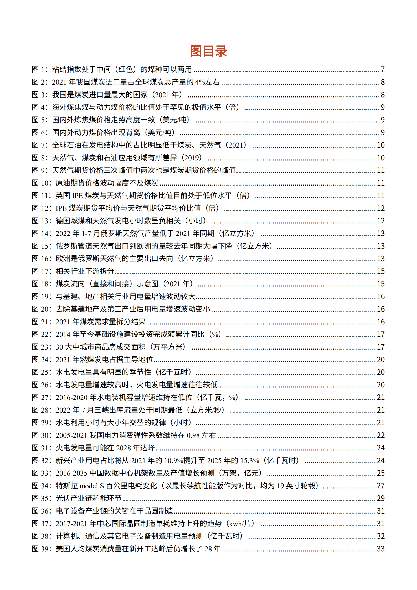 2022年十四五期间我国煤炭行业发展分析报告.pdf 第2页