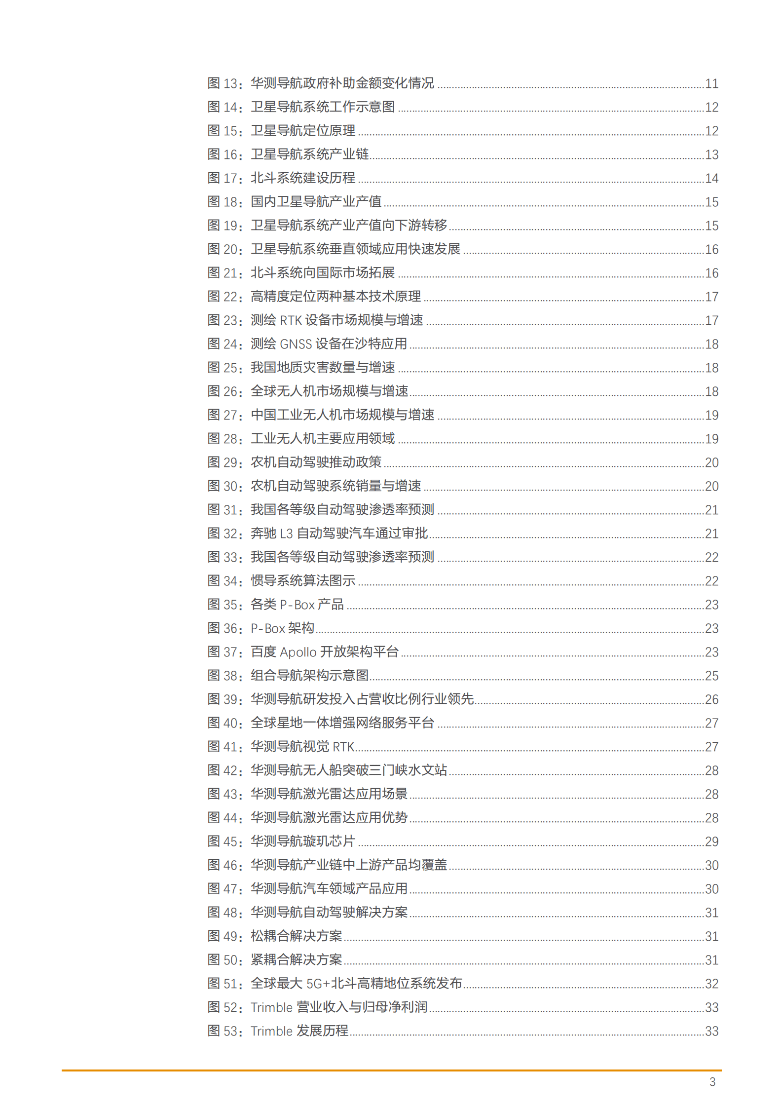 2022年卫星导航市场空间空间及华测导航研究报告.pdf 第2页