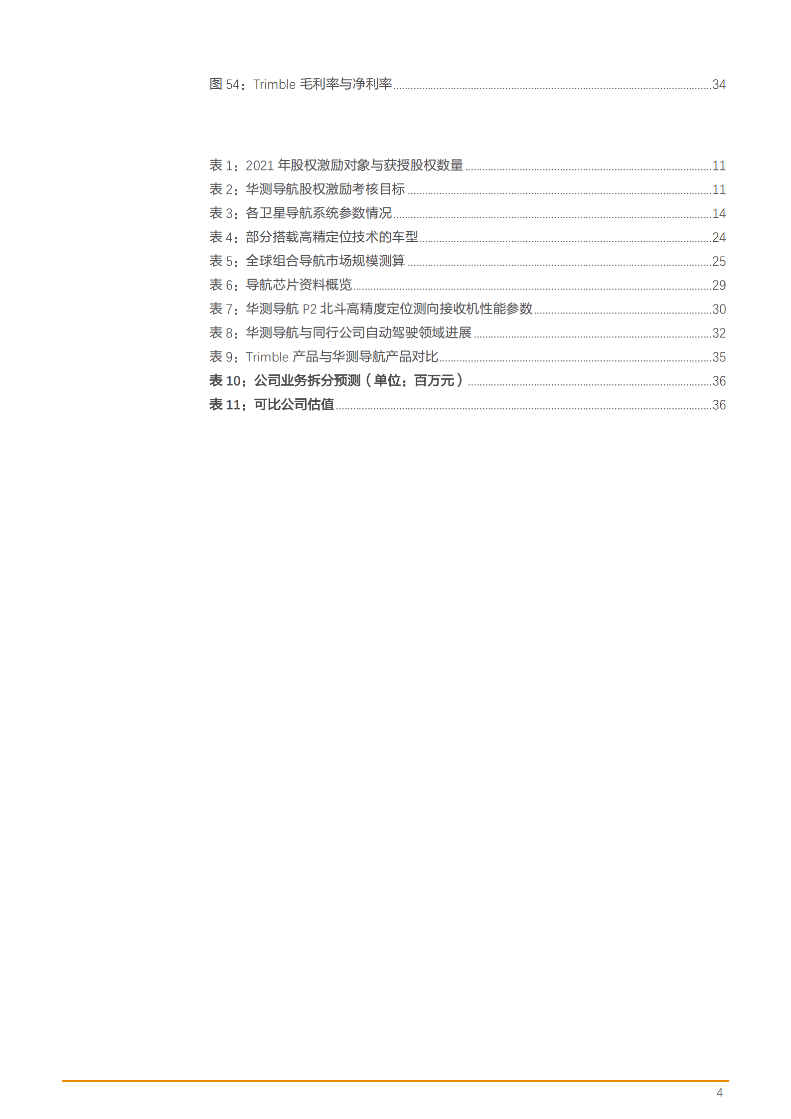 2022年卫星导航市场空间空间及华测导航研究报告.pdf 第3页