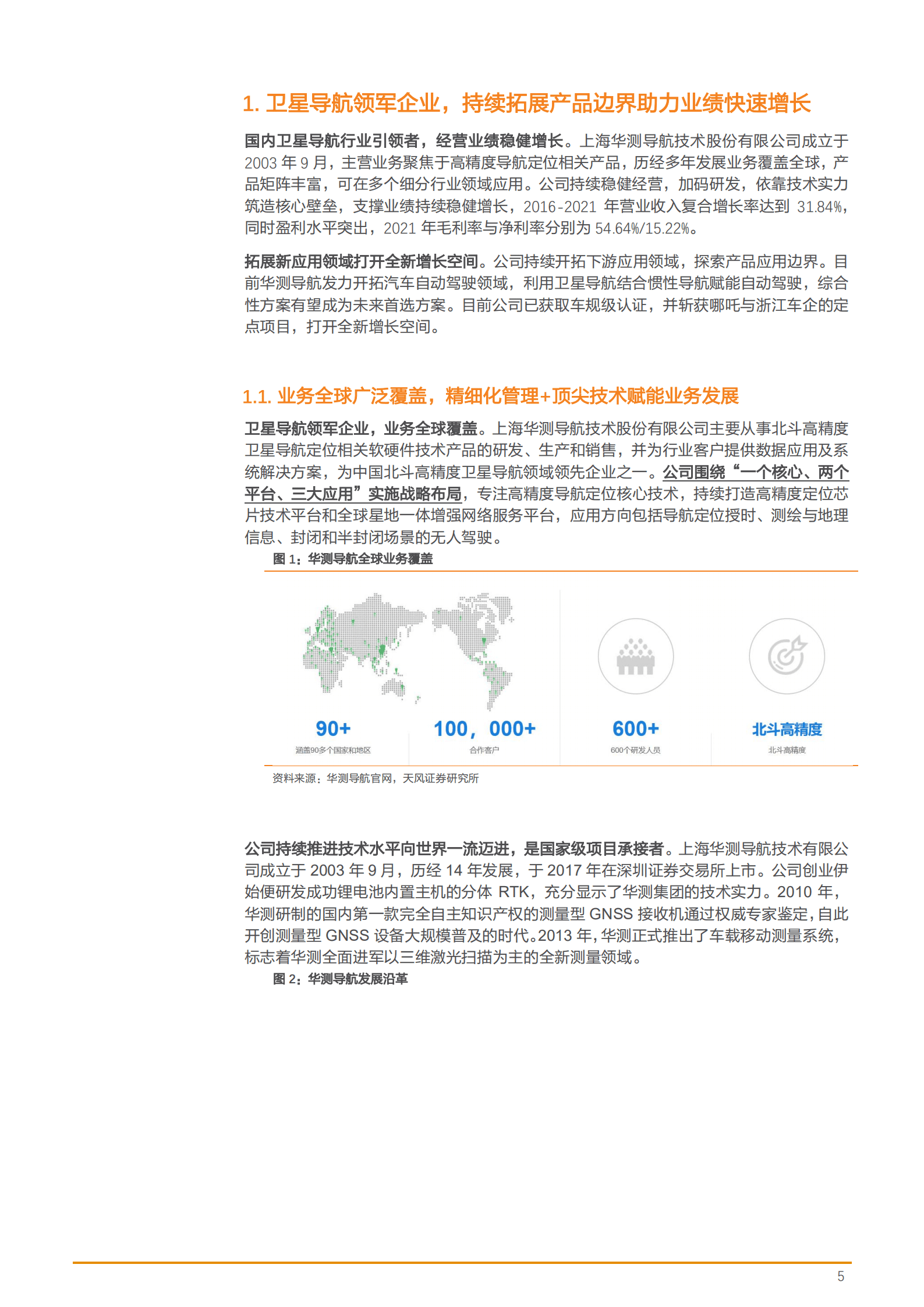 2022年卫星导航市场空间空间及华测导航研究报告.pdf 第4页