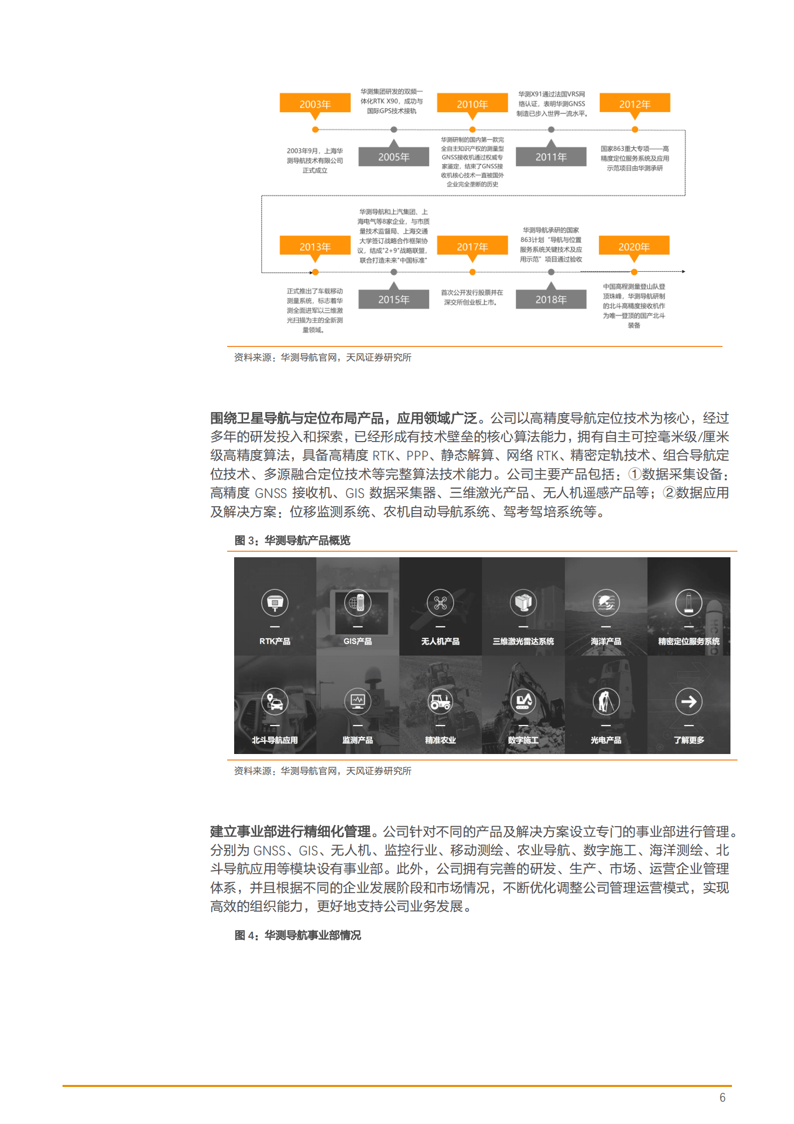 2022年卫星导航市场空间空间及华测导航研究报告.pdf 第5页