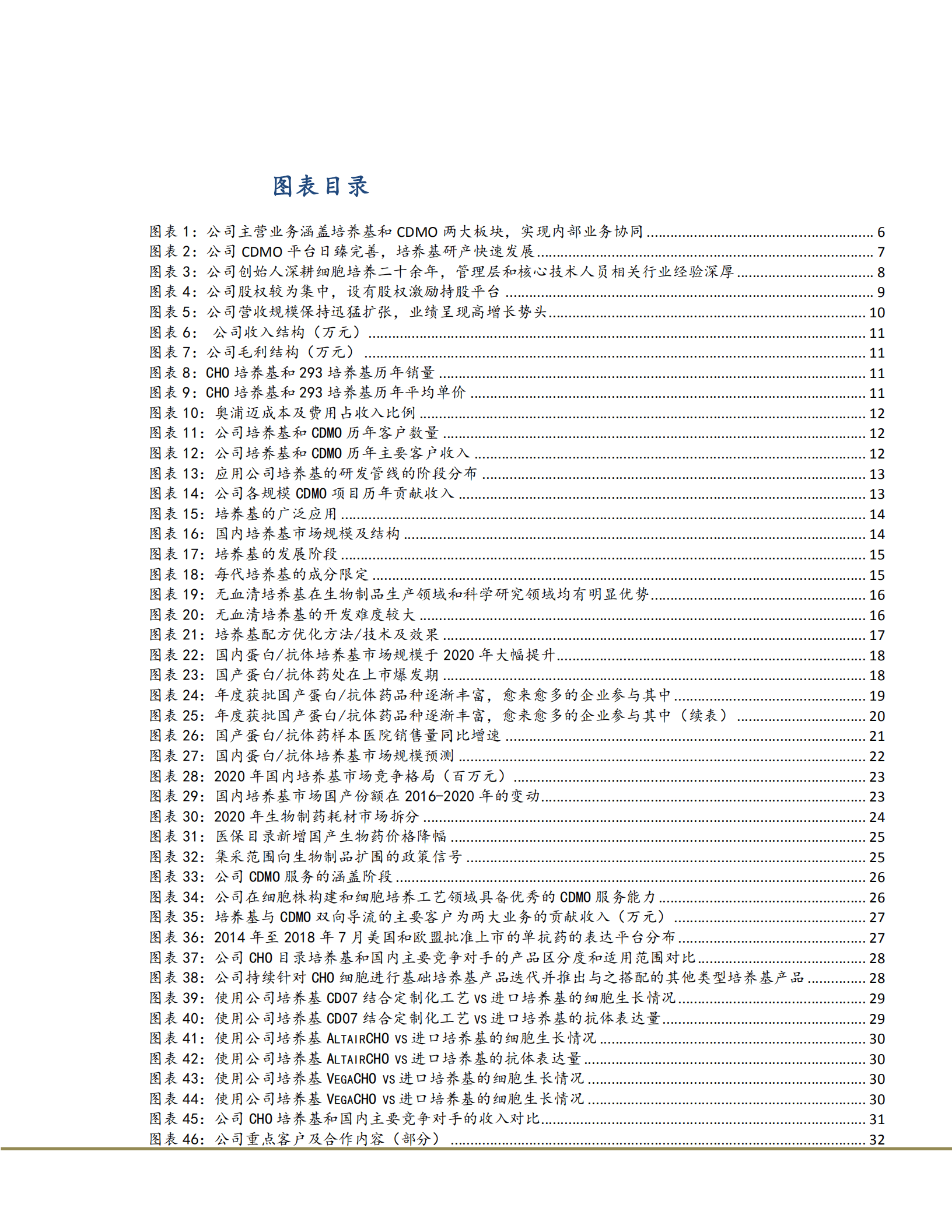 2022年培养基行业及奥浦迈公司研究报告.pdf 第2页