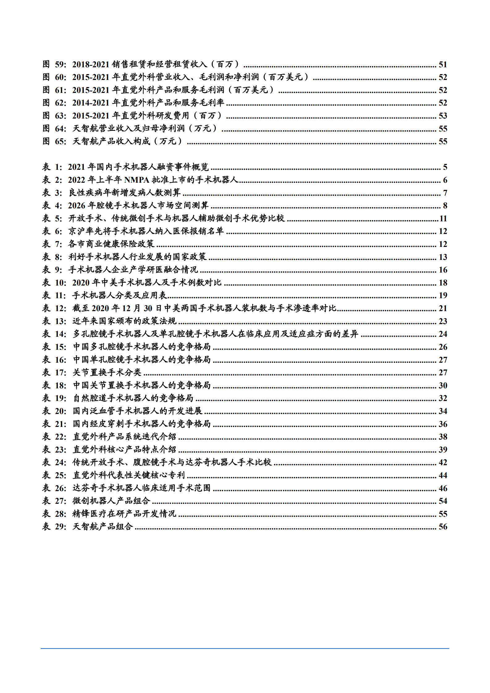 2022年手术机器人行业发展分析报告.pdf 第3页
