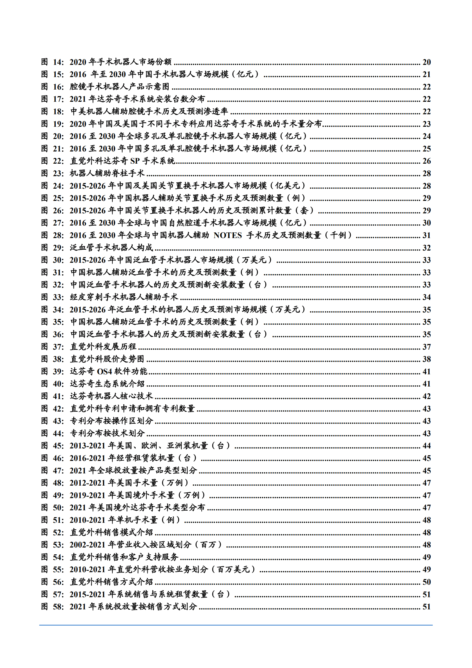 2022年手术机器人行业发展分析报告.pdf 第2页