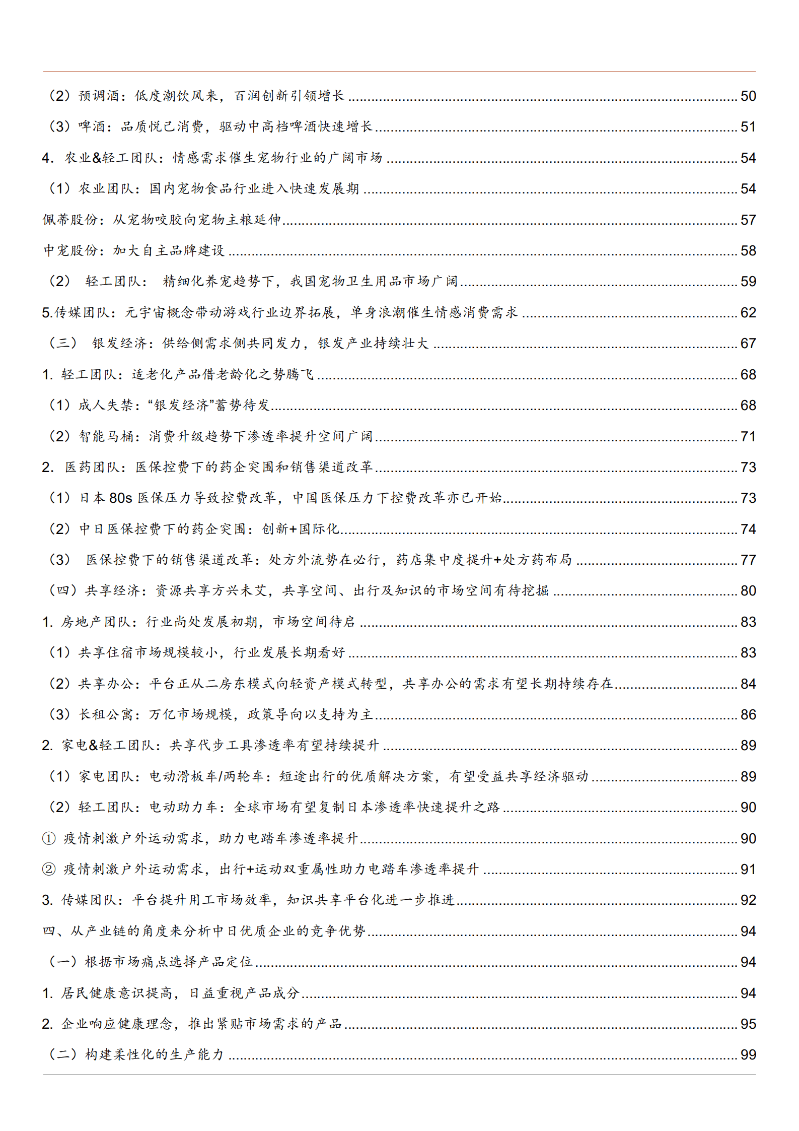 2022年中国最具潜力消费行业分析报告.pdf 第2页