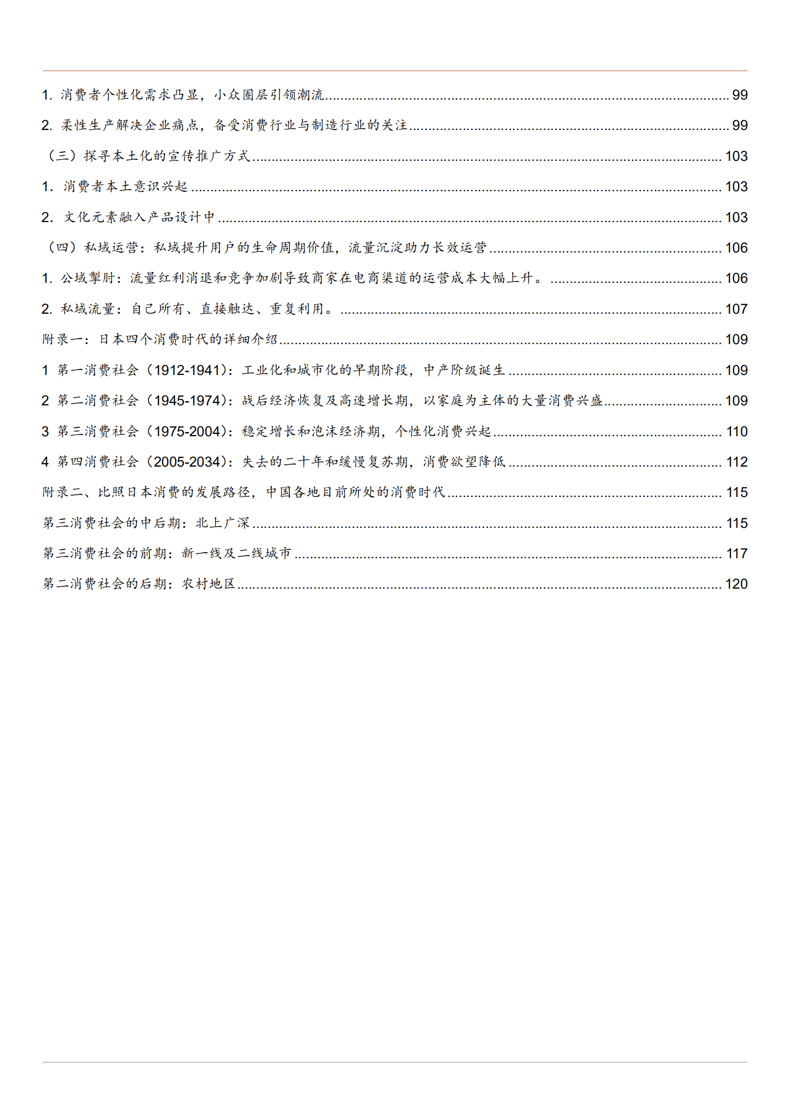 2022年中国最具潜力消费行业分析报告.pdf 第3页