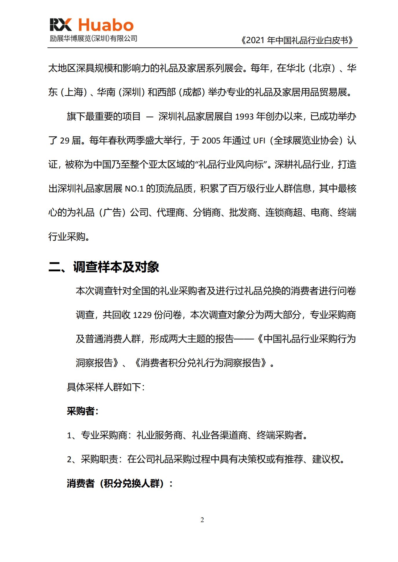 励展华博：2021礼品行业白皮书.pdf 第5页