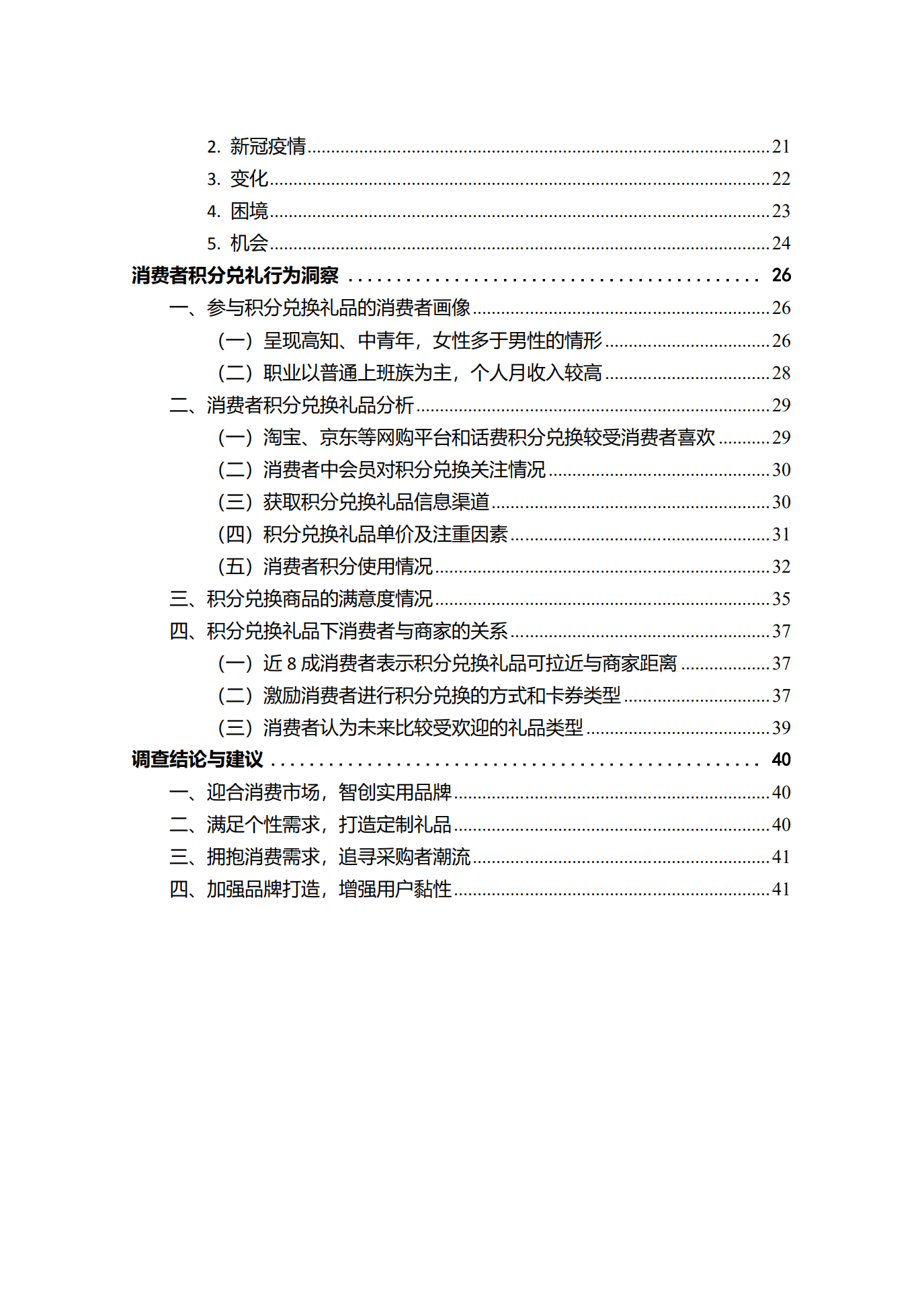 励展华博：2021礼品行业白皮书.pdf 第3页