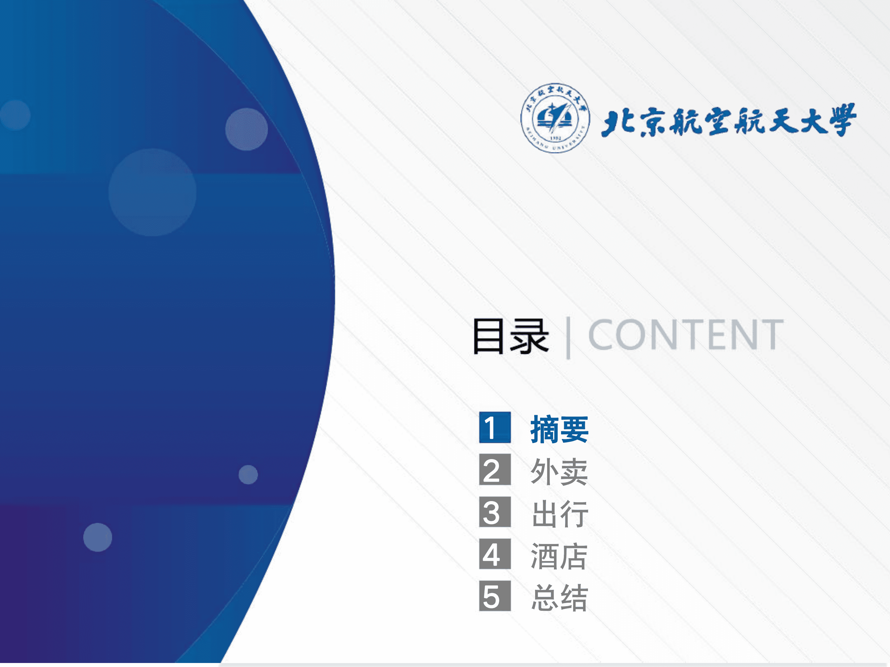 北京航空航天大学：2020美团本地生活战略分析报告.pdf 第2页
