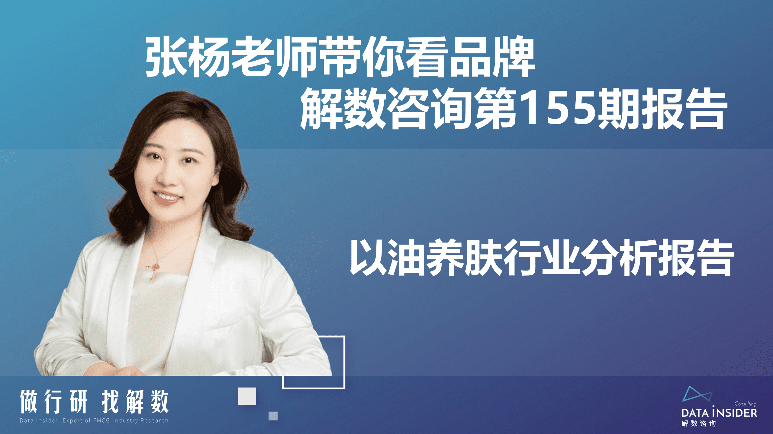 解数咨询：2022以油养肤行业分析报告.pdf 第2页