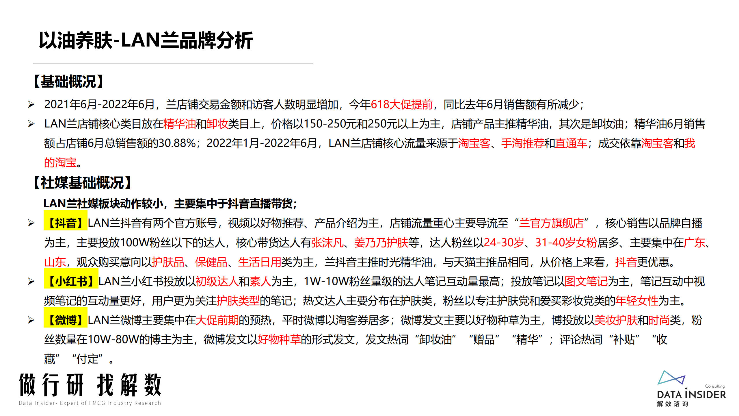 解数咨询：2022以油养肤行业分析报告.pdf 第6页