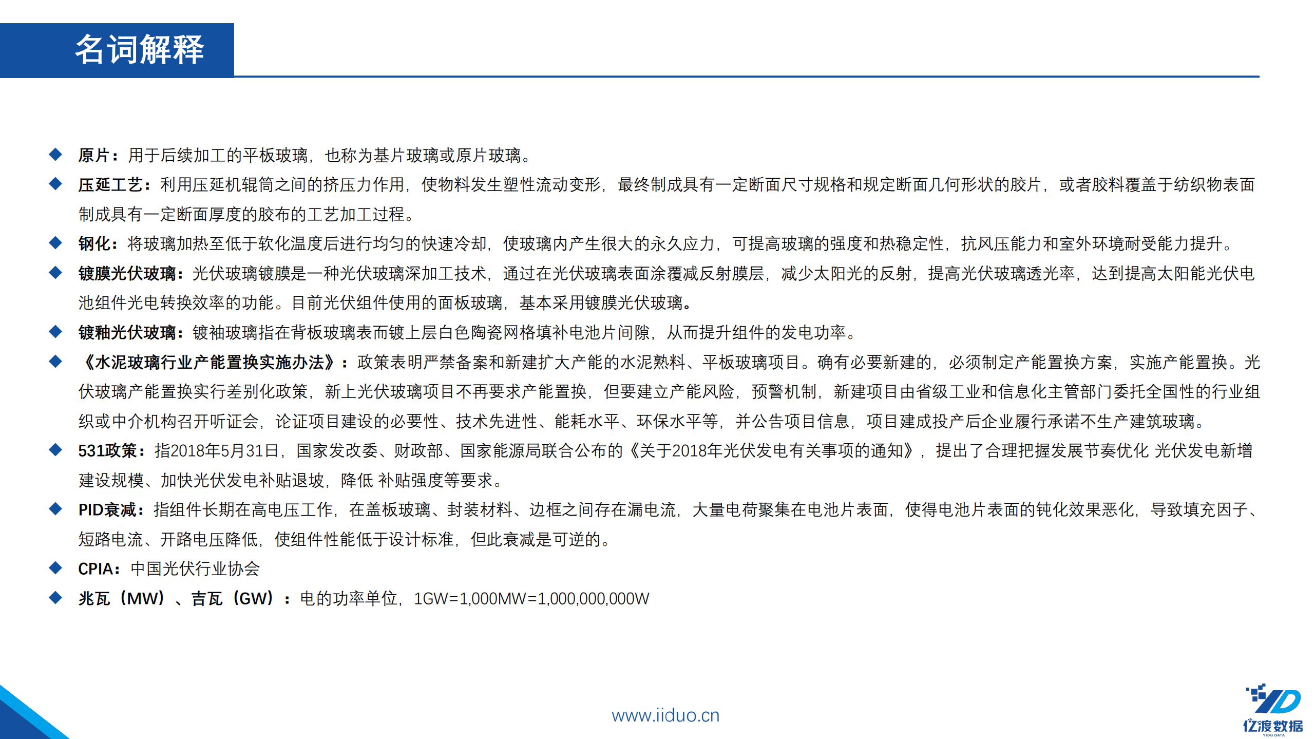亿渡数据：2022年中国光伏玻璃行业短报告.pdf 第3页