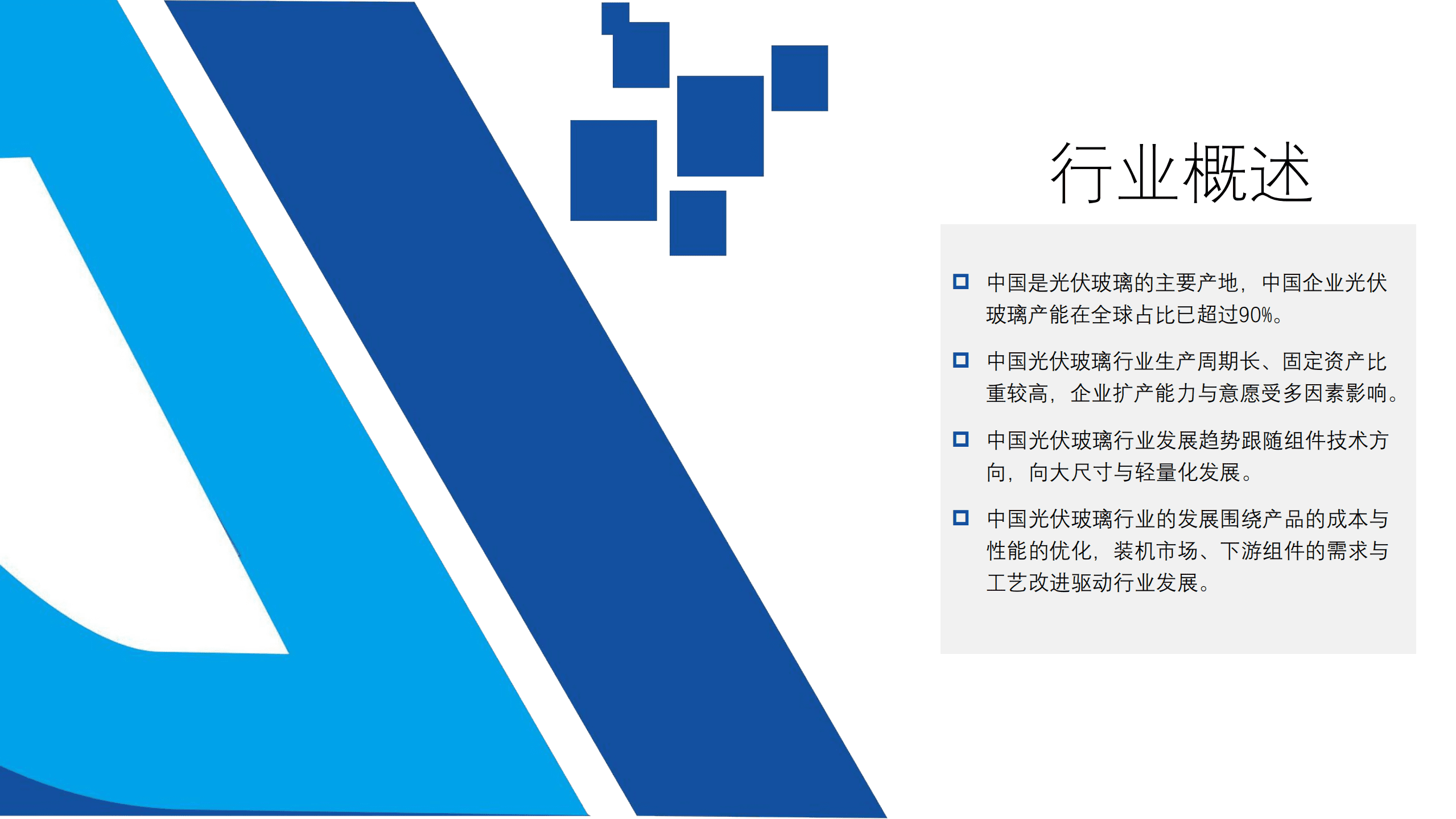 亿渡数据：2022年中国光伏玻璃行业短报告.pdf 第4页
