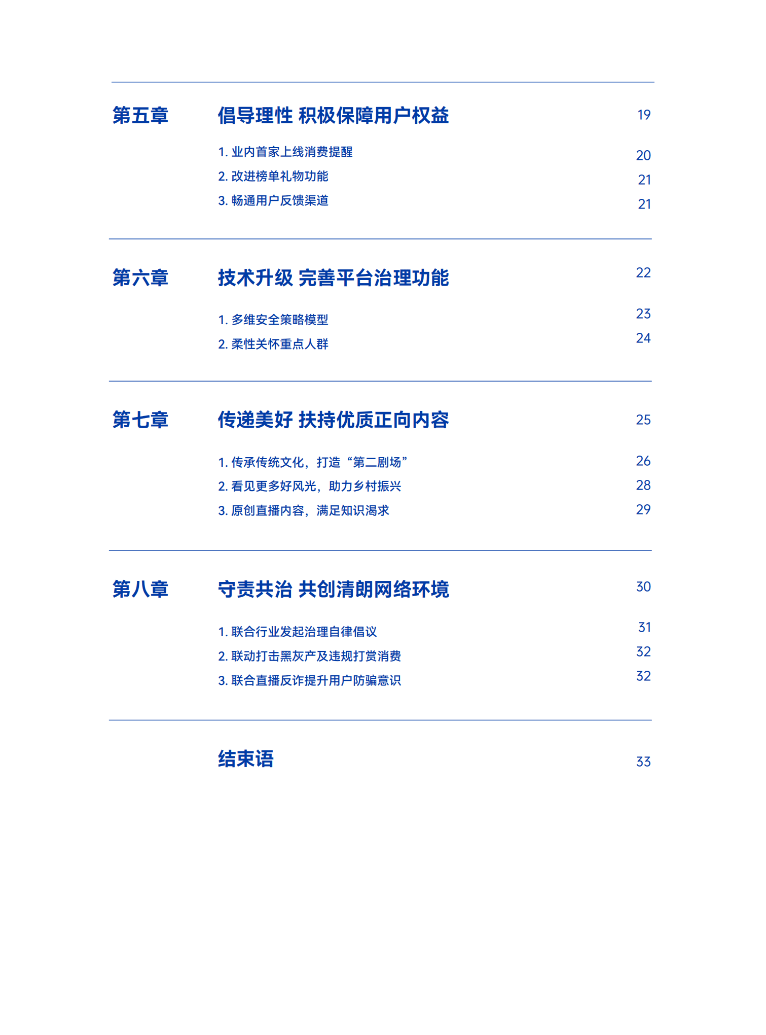 巨量算数：2022抖音直播平台治理白皮书.pdf 第3页