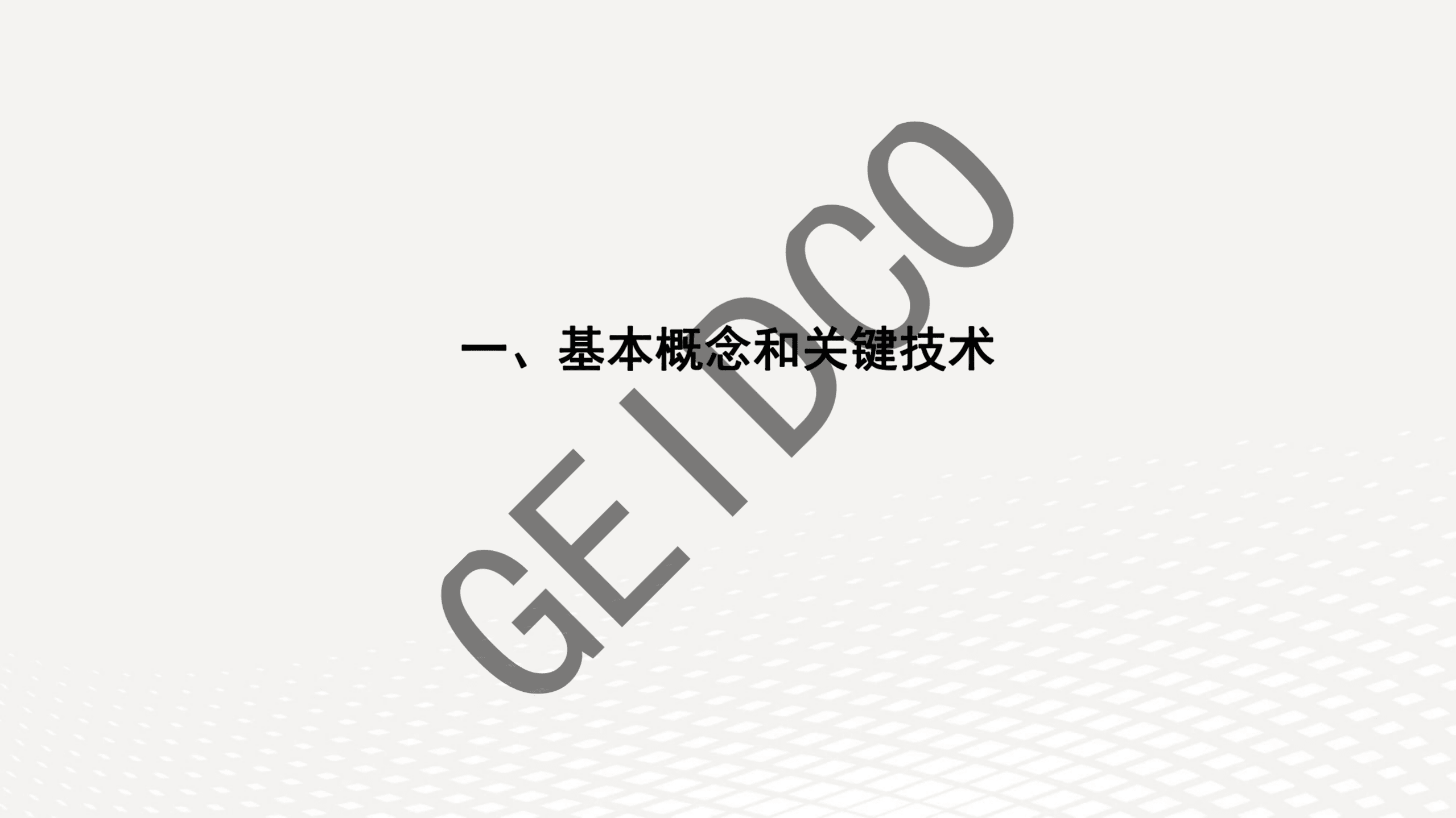 全球能源互联网发展合作组织：2022虚拟电厂技术和商业模式研究报告.pdf 第3页