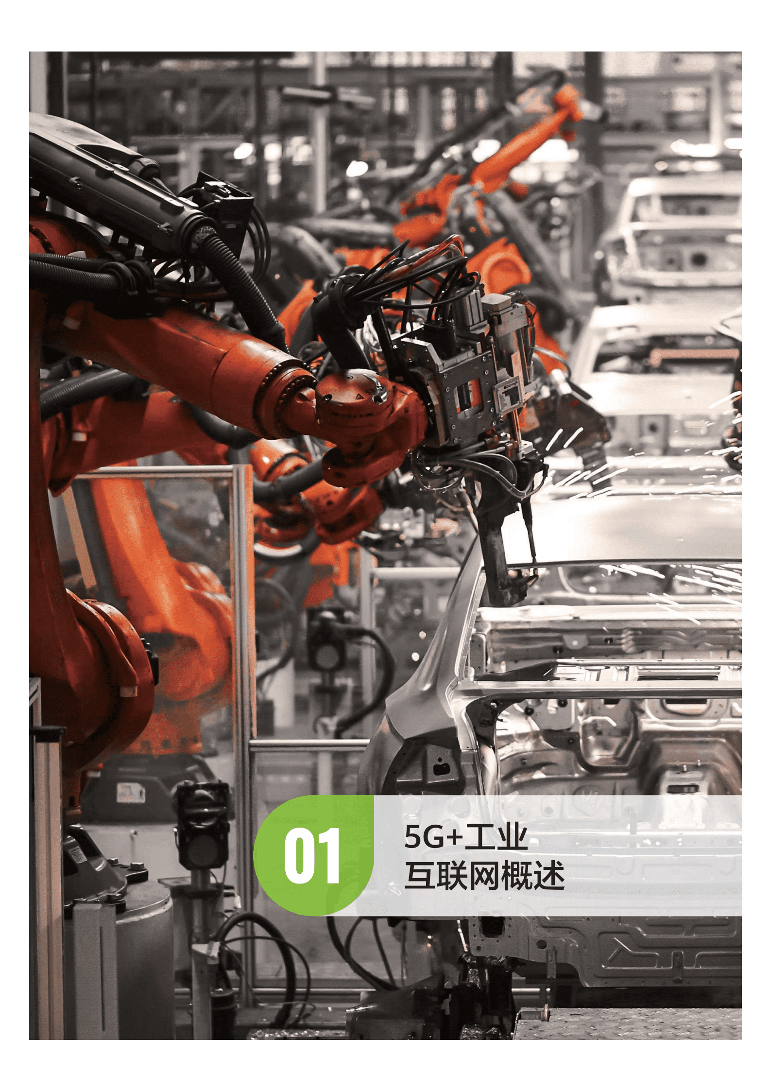 中国移动：5G确定性工业生产网白皮书（2022）.pdf 第6页