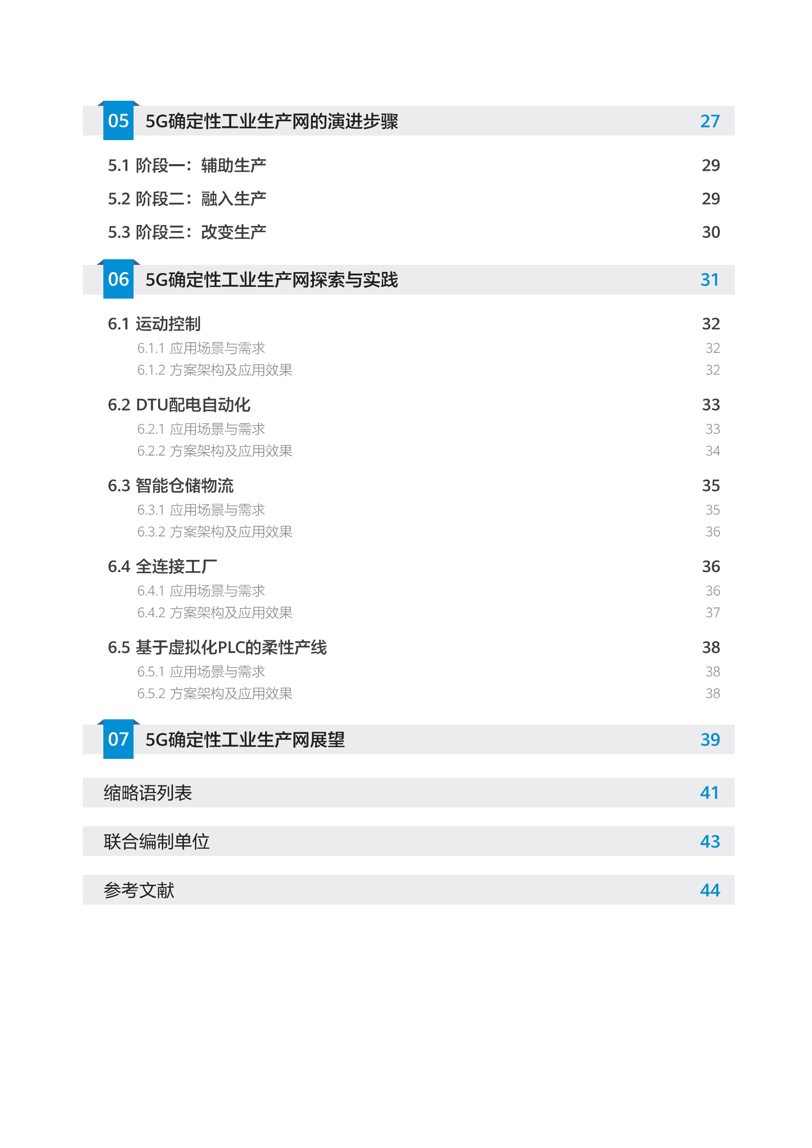 中国移动：5G确定性工业生产网白皮书（2022）.pdf 第5页
