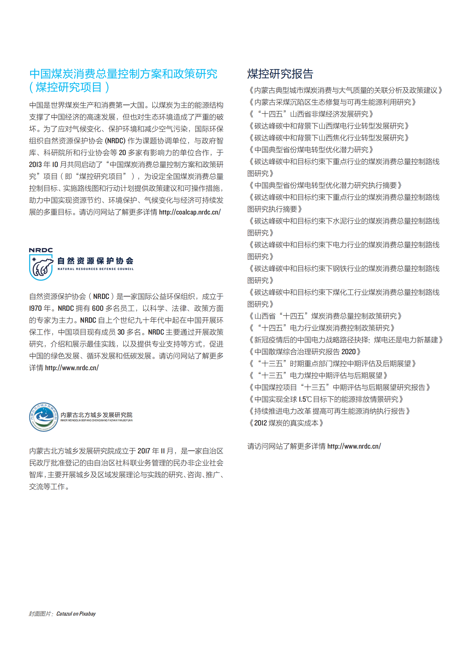 NRDC：2022内蒙古典型城市煤炭消费与大气质量的关联分析及政策建议.pdf 第2页
