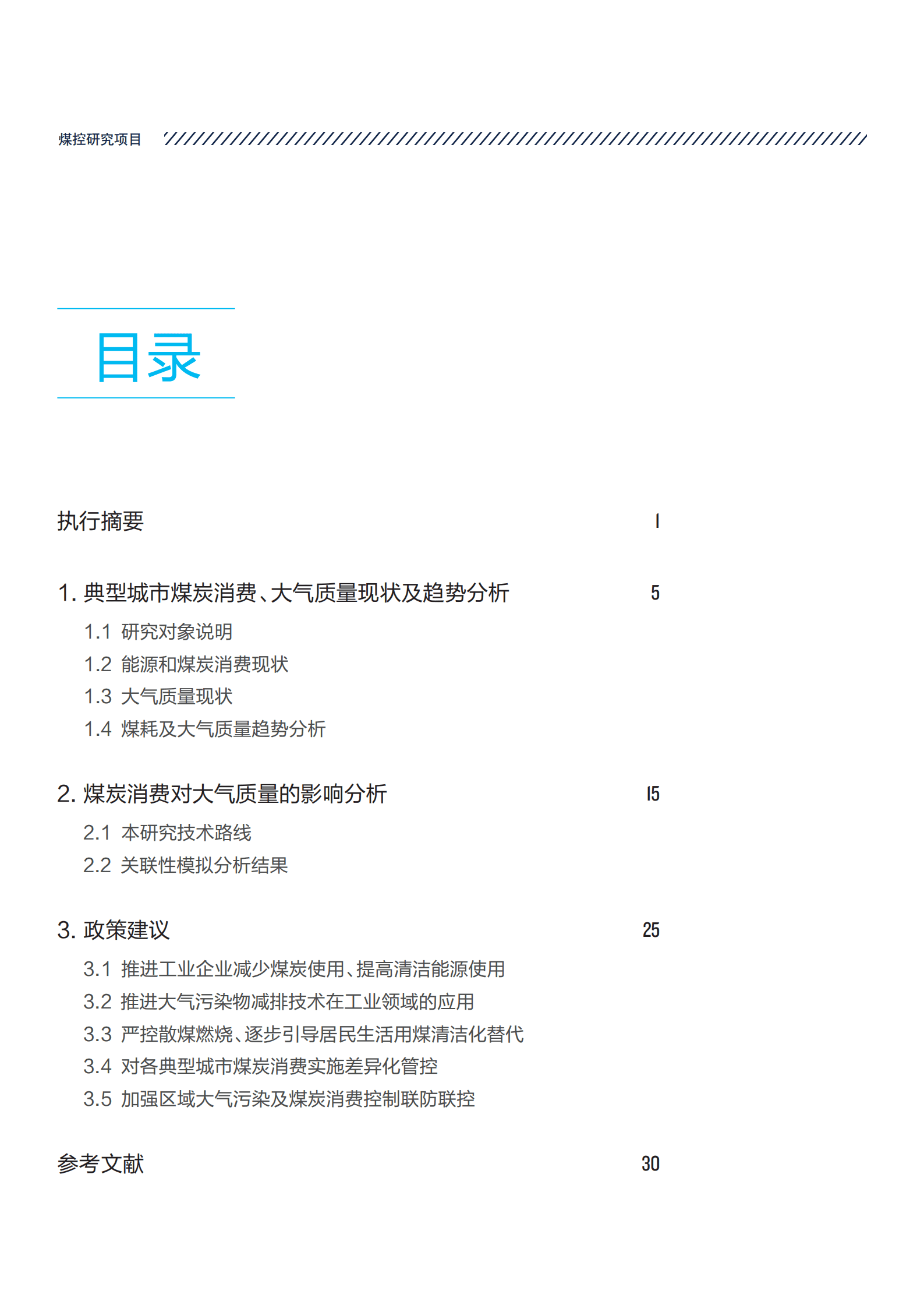 NRDC：2022内蒙古典型城市煤炭消费与大气质量的关联分析及政策建议.pdf 第4页