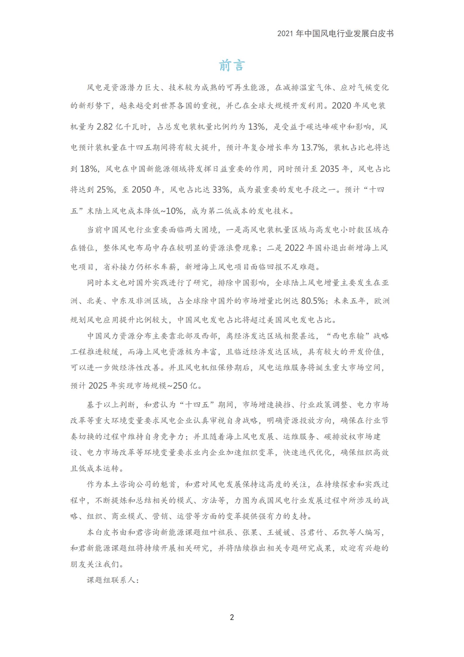 和君咨询：2021年中国风电行业发展白皮书.pdf 第2页