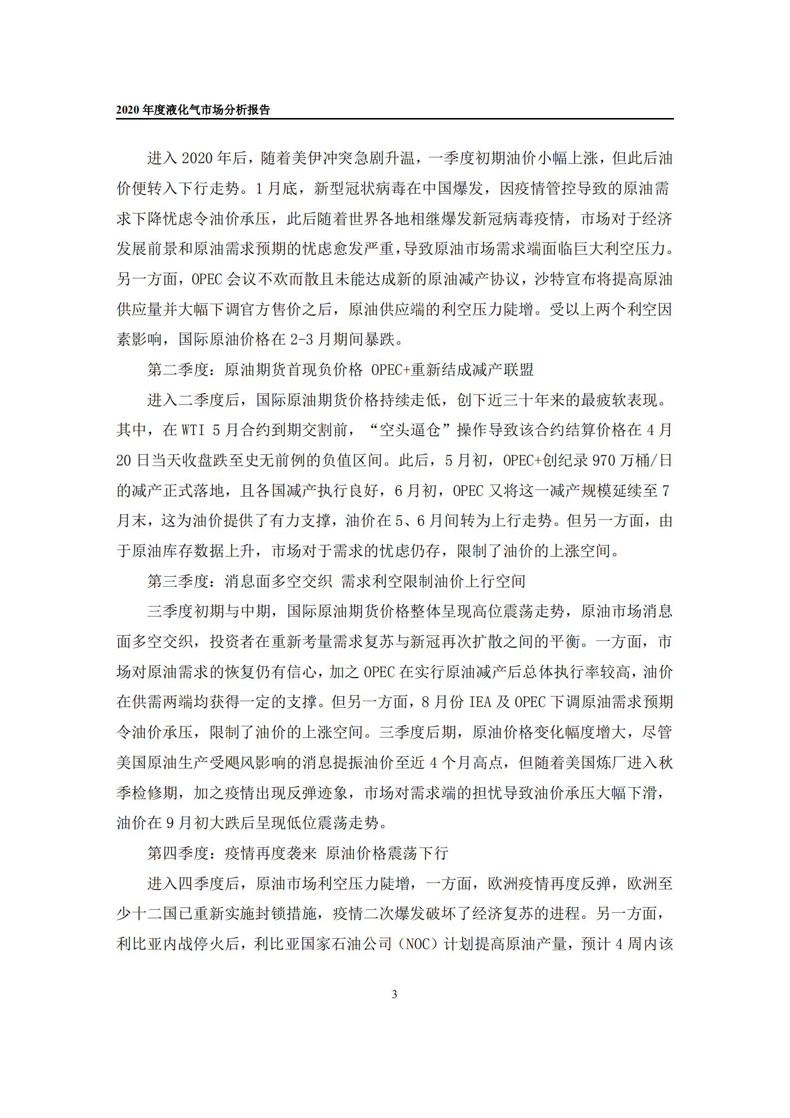 中国石油：2020 年度液化气市场分析报告.pdf 第5页