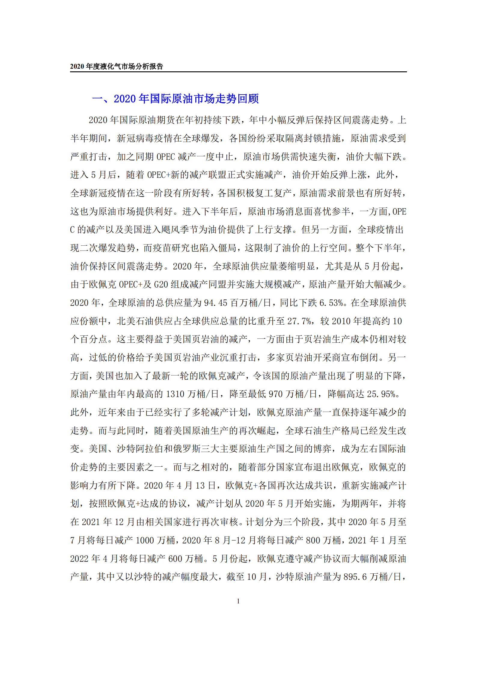 中国石油：2020 年度液化气市场分析报告.pdf 第3页