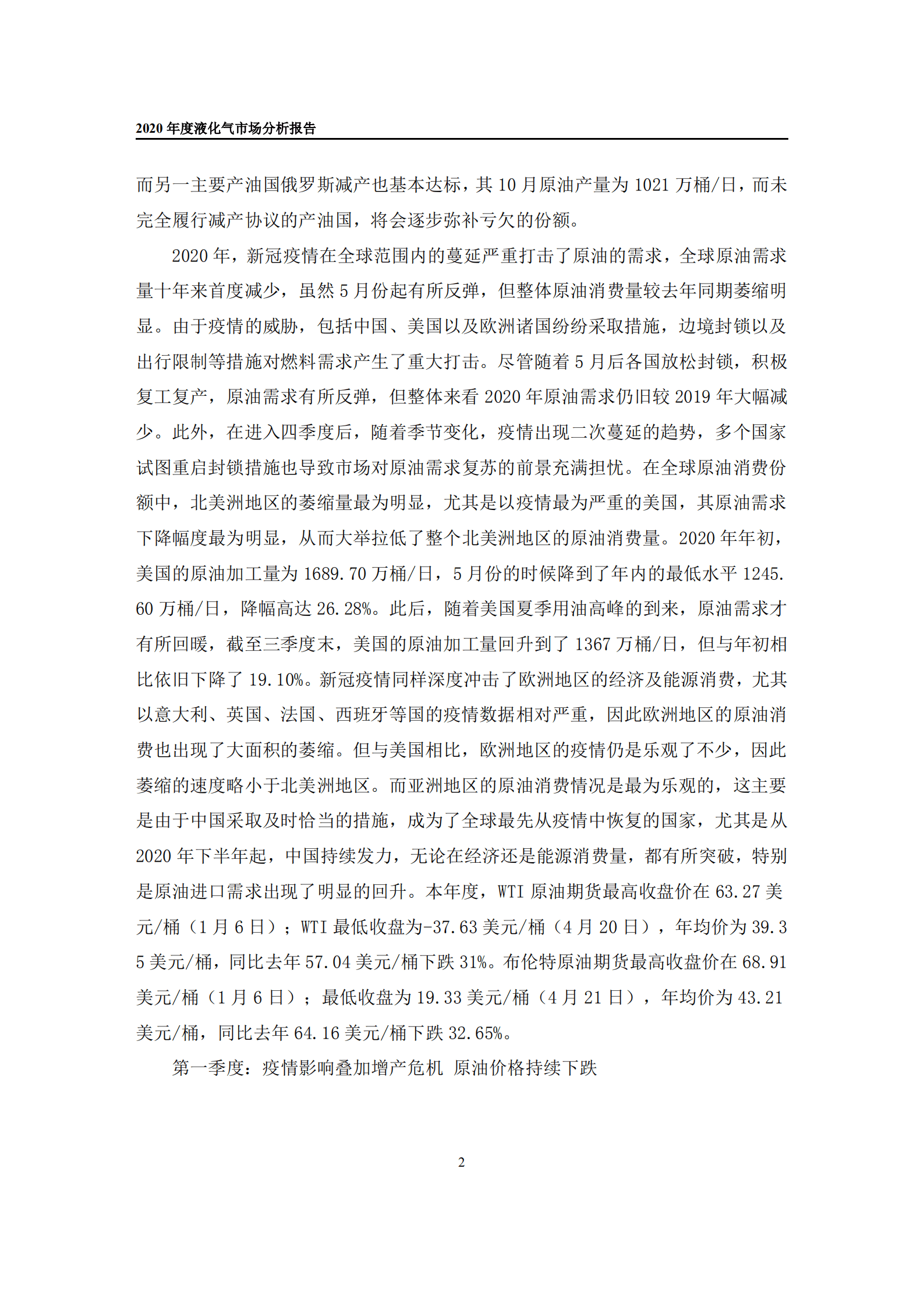 中国石油：2020 年度液化气市场分析报告.pdf 第4页