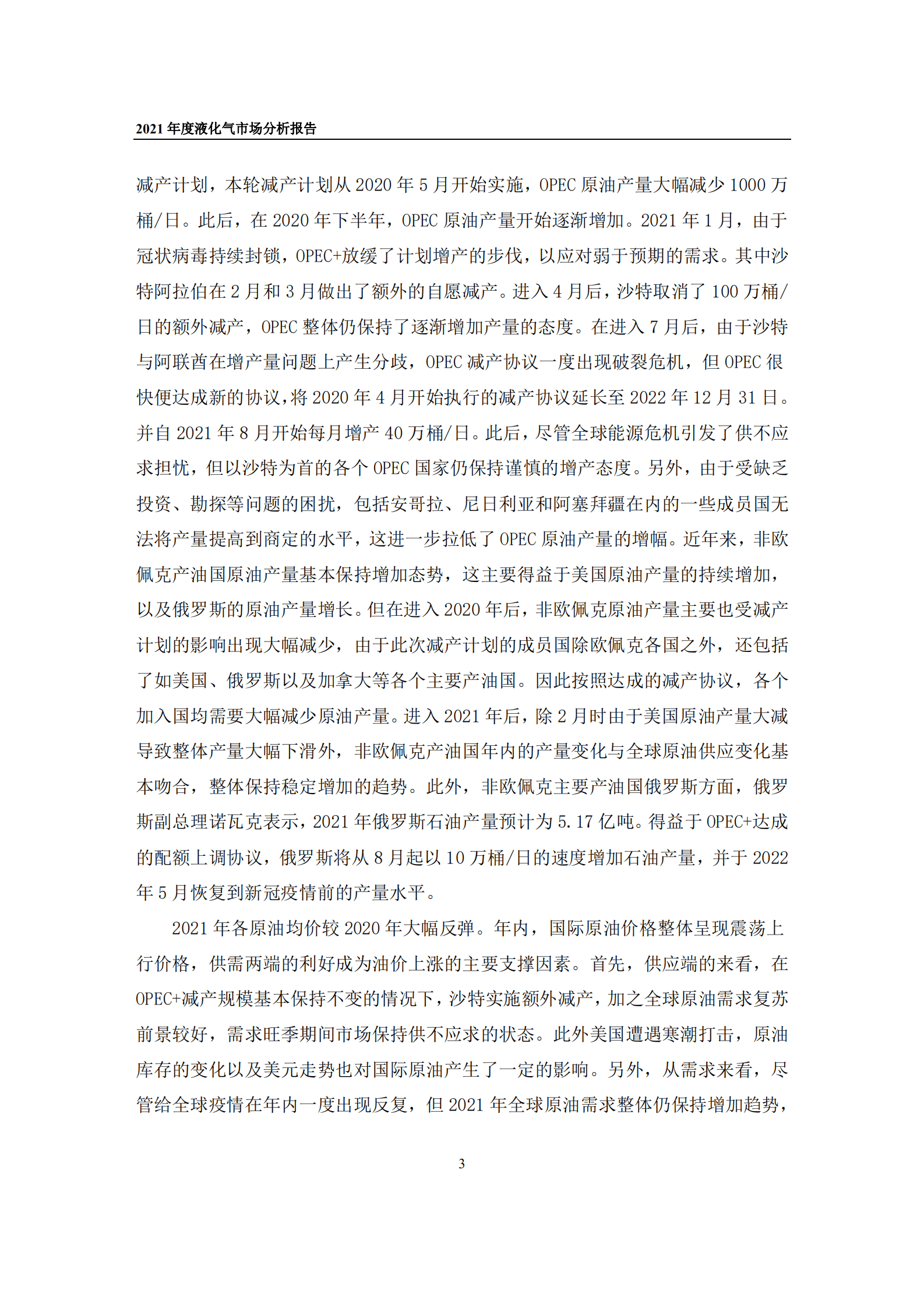 中国石油：2021年度液化气市场分析报告.pdf 第5页