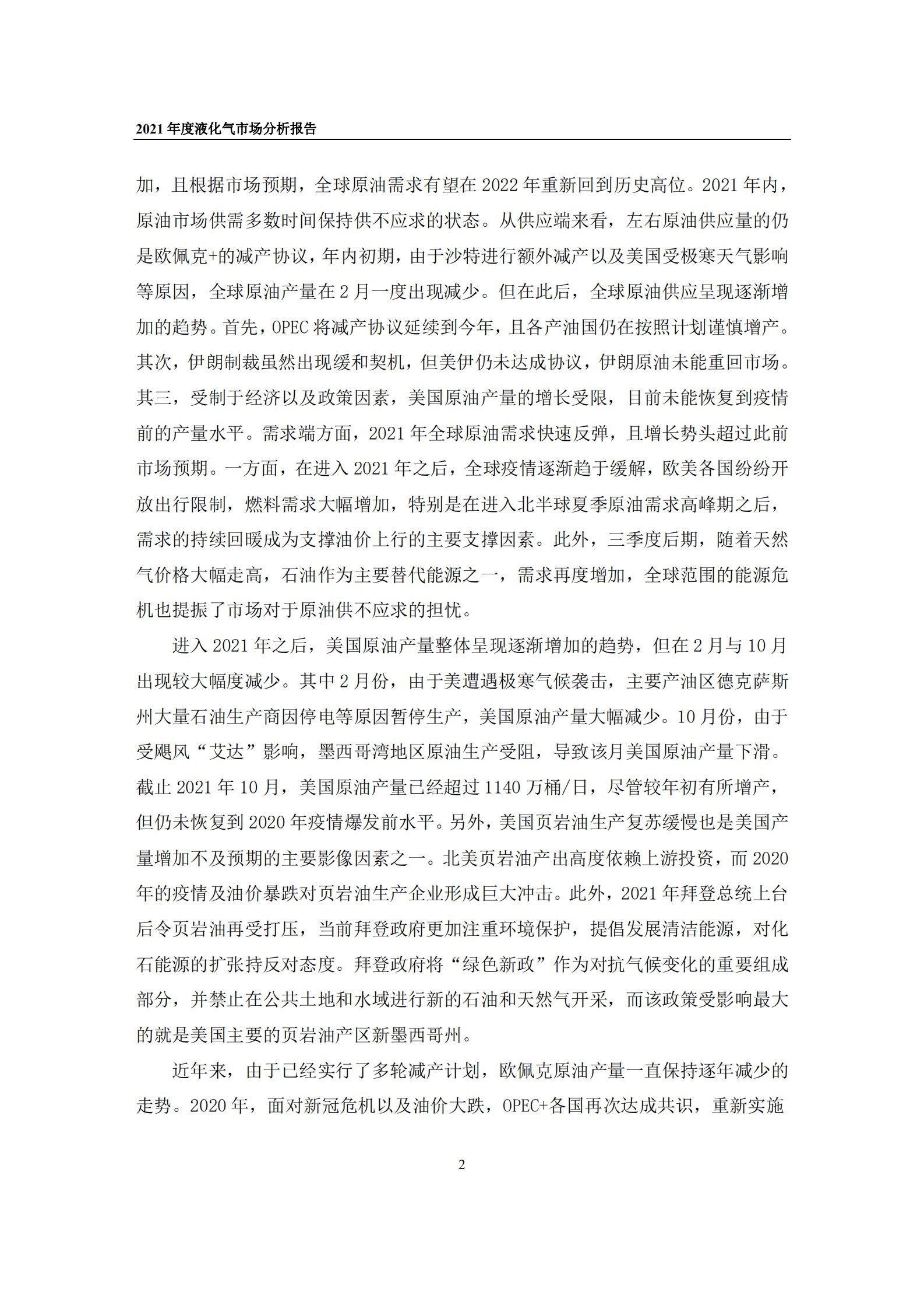 中国石油：2021年度液化气市场分析报告.pdf 第4页