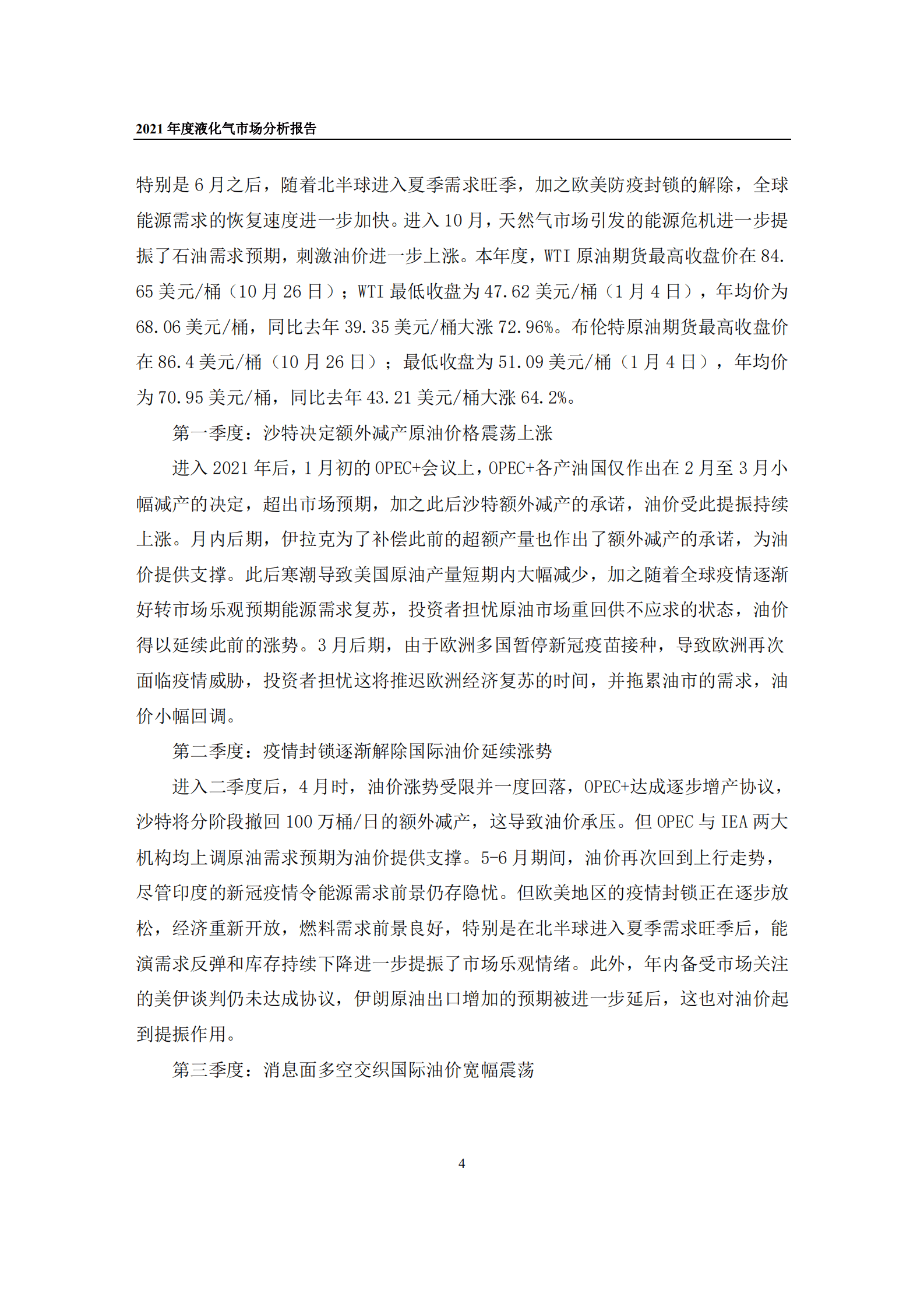 中国石油：2021年度液化气市场分析报告.pdf 第6页