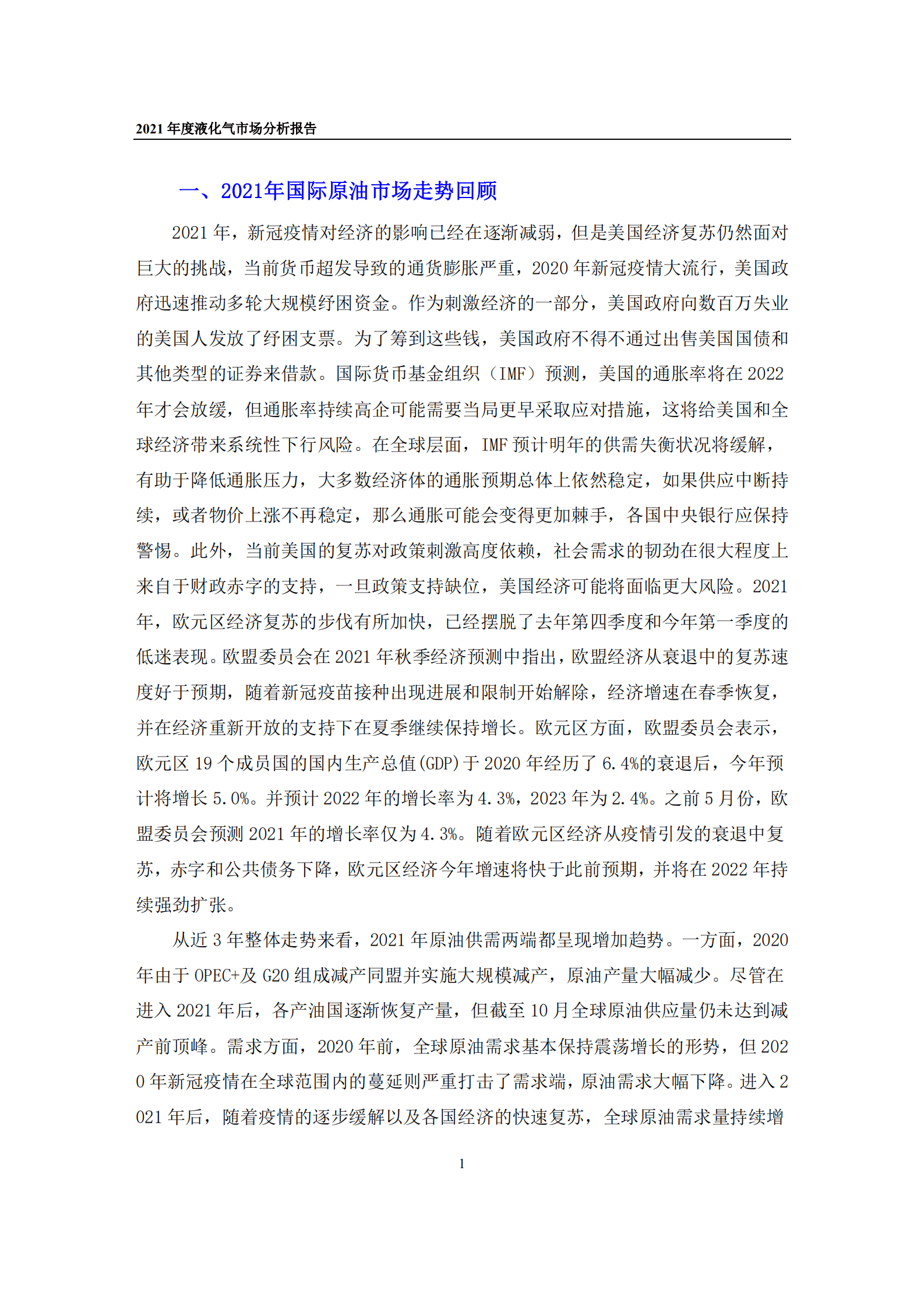 中国石油：2021年度液化气市场分析报告.pdf 第3页