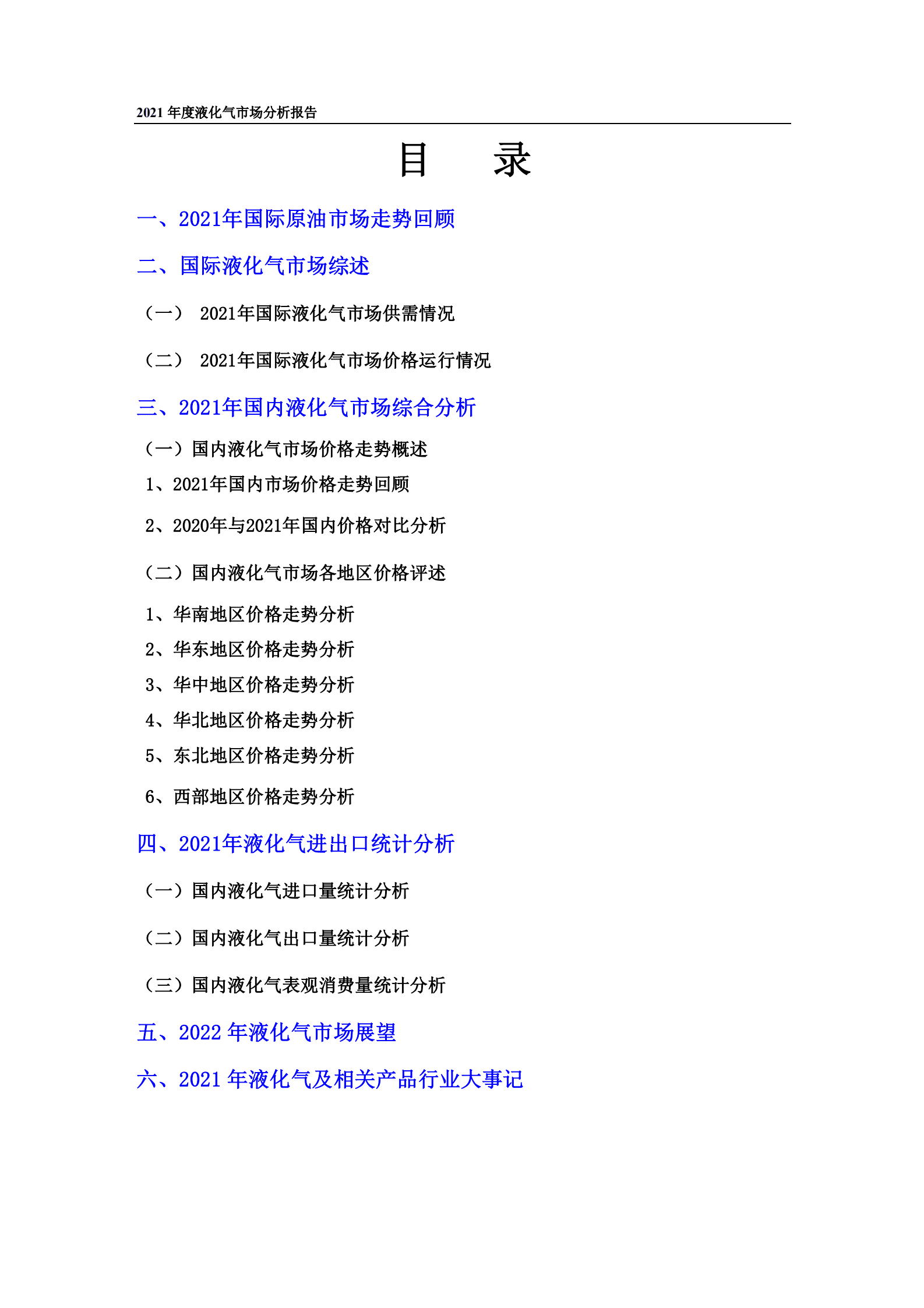 中国石油：2021年度液化气市场分析报告.pdf 第2页