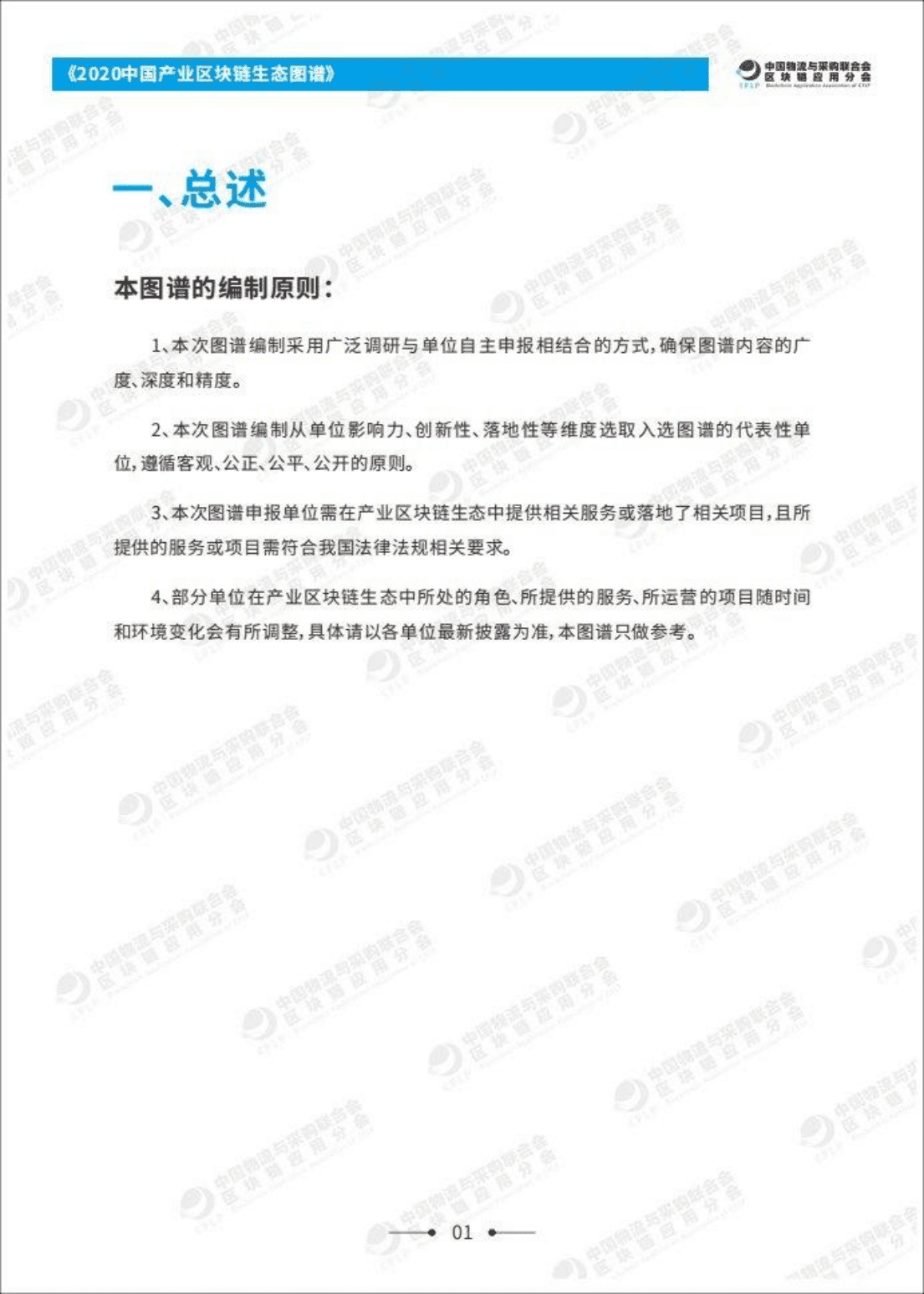 清华大学互联网产业研究院：2020中国产业区块链生态图谱.pdf 第3页