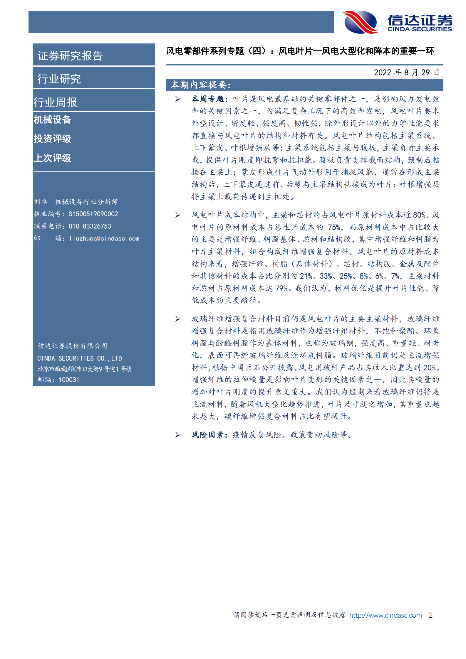 风电零部件系列专题：风电叶片：风电大型化和降本的重要一环-220829.pdf 第2页