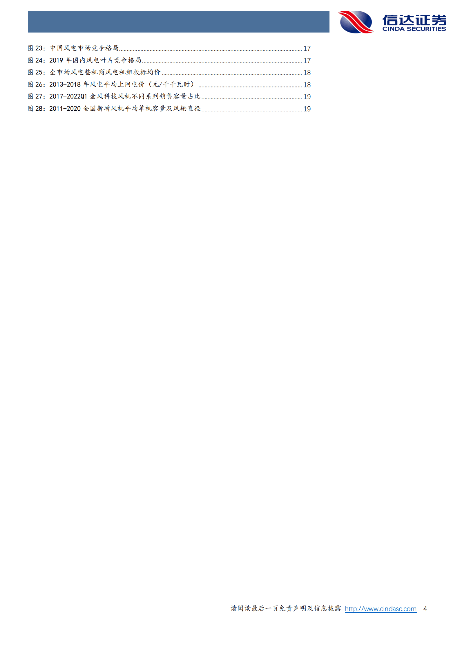 风电零部件系列专题：风电叶片：风电大型化和降本的重要一环-220829.pdf 第4页