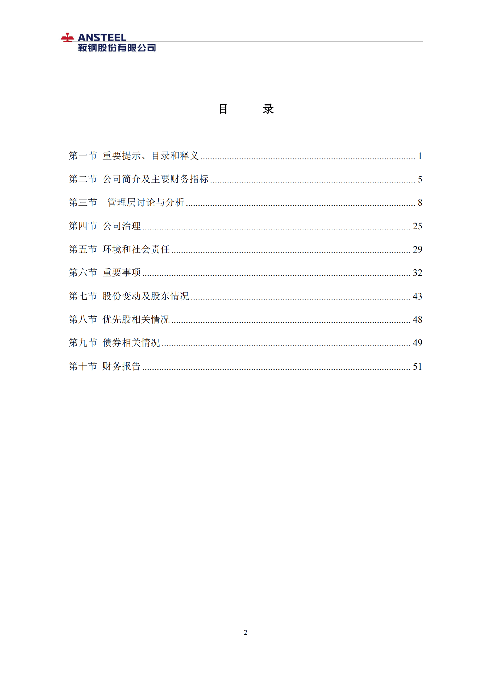 鞍钢股份有限公司2022年半年度报告.PDF 第3页