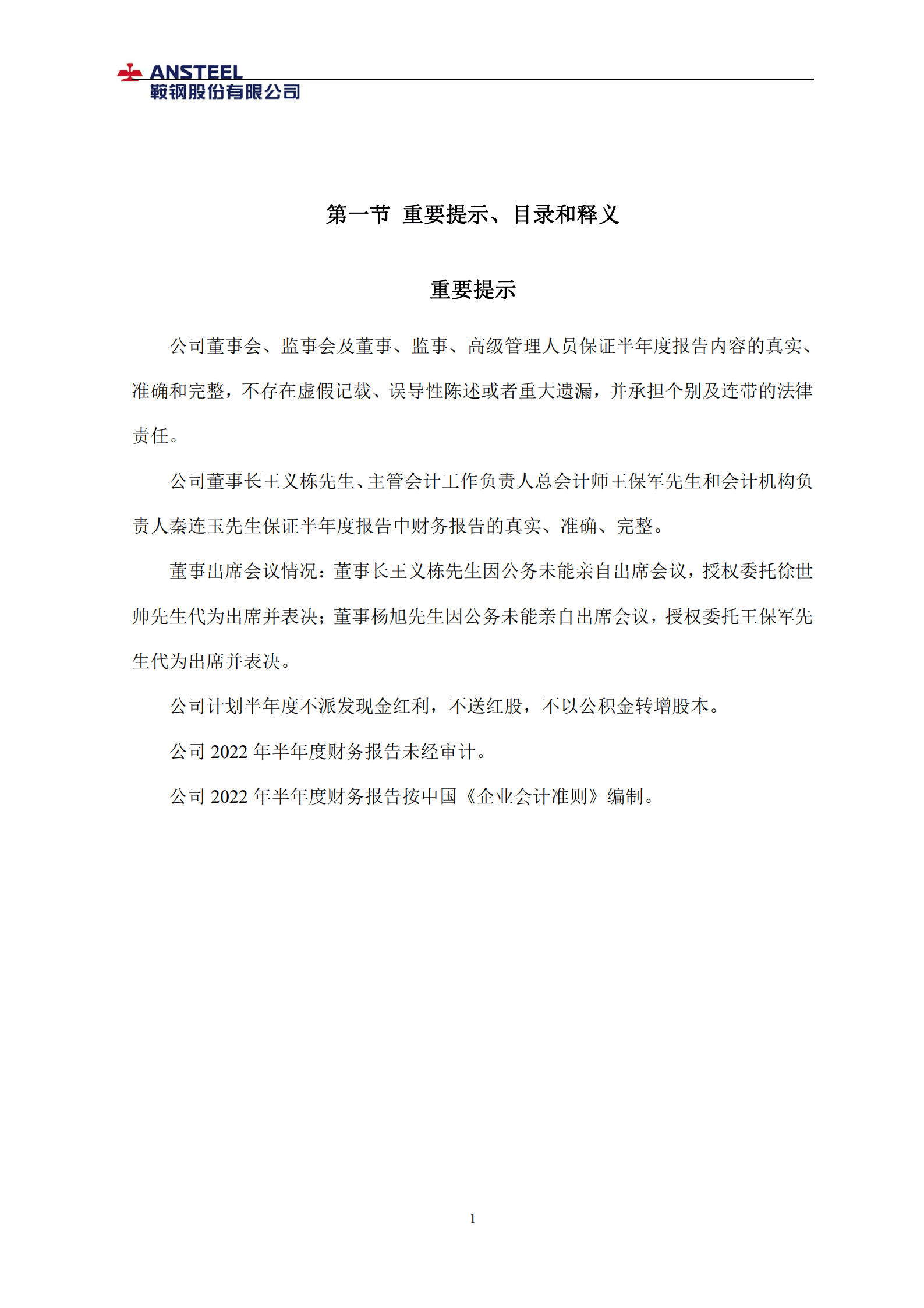 鞍钢股份有限公司2022年半年度报告.PDF 第2页