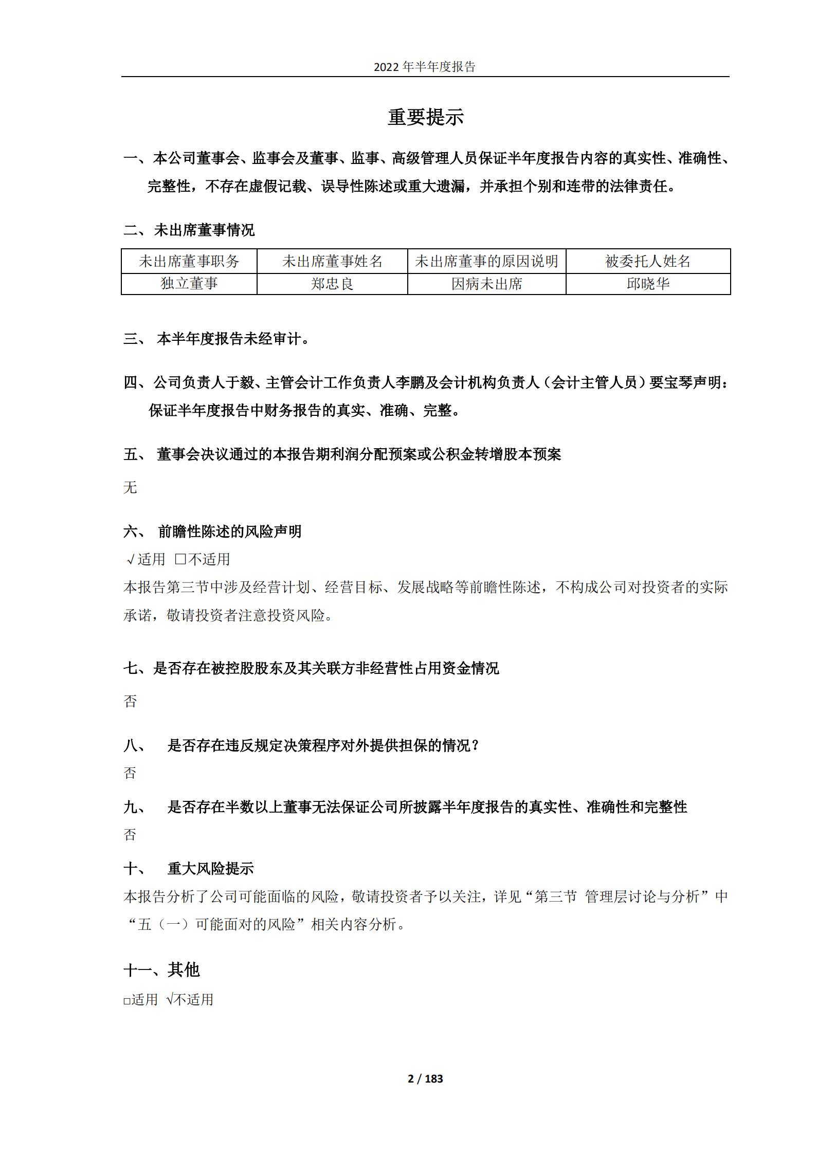 海洋石油工程股份有限公司2022年半年度报告.PDF 第2页