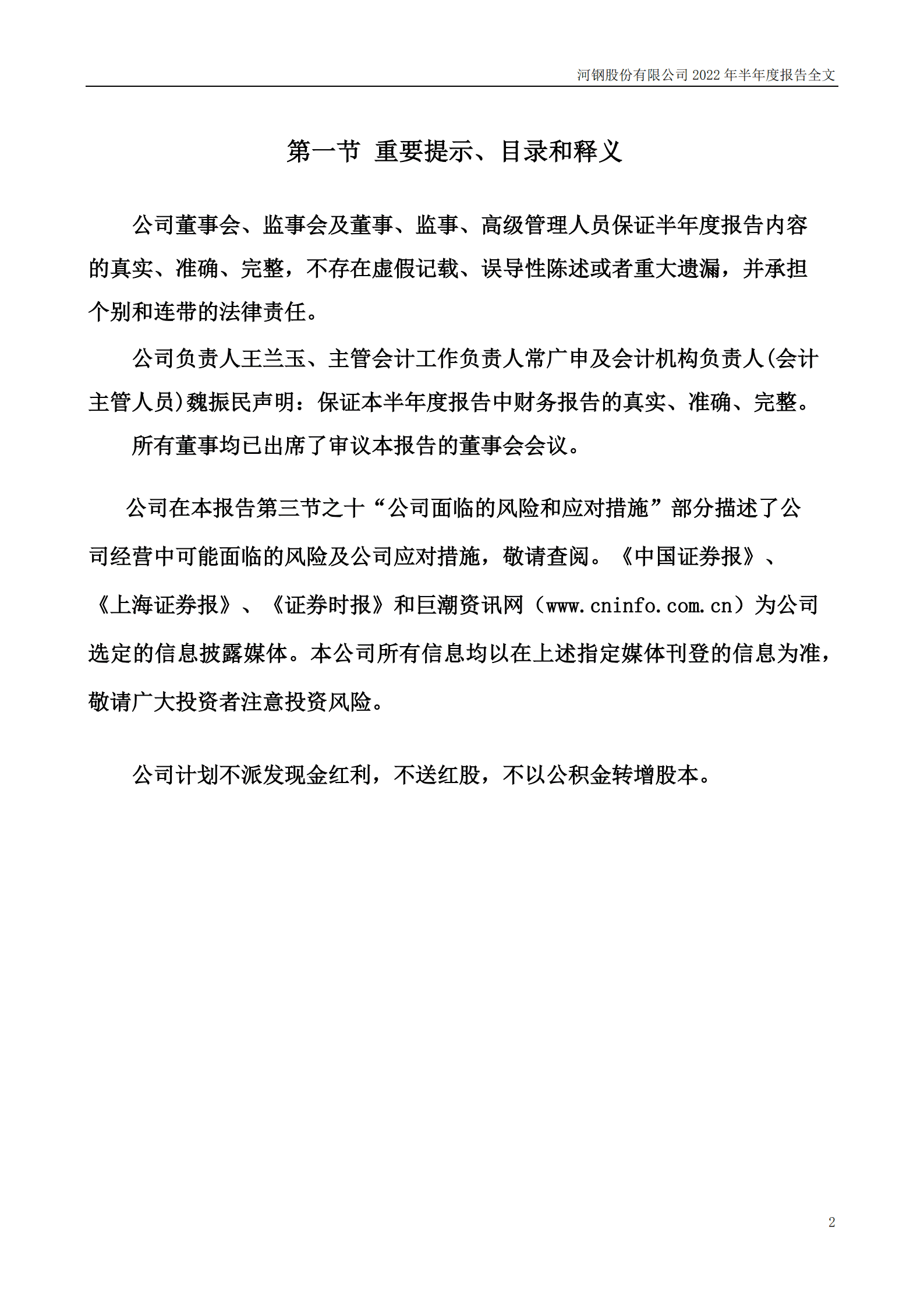 河钢股份有限公司2022年半年度报告.PDF 第2页