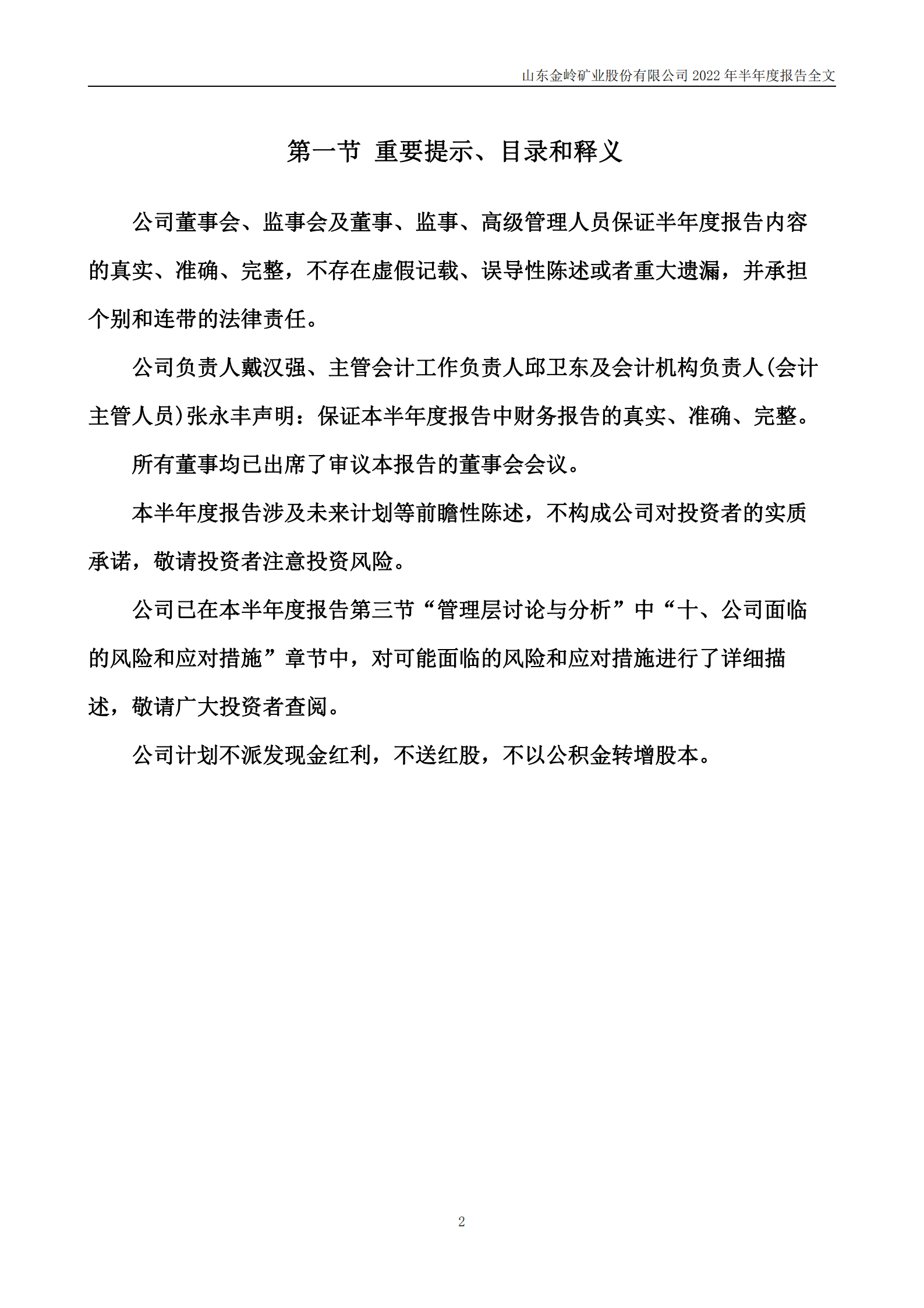 山东金岭矿业股份有限公司2022年半年度报告.PDF 第2页
