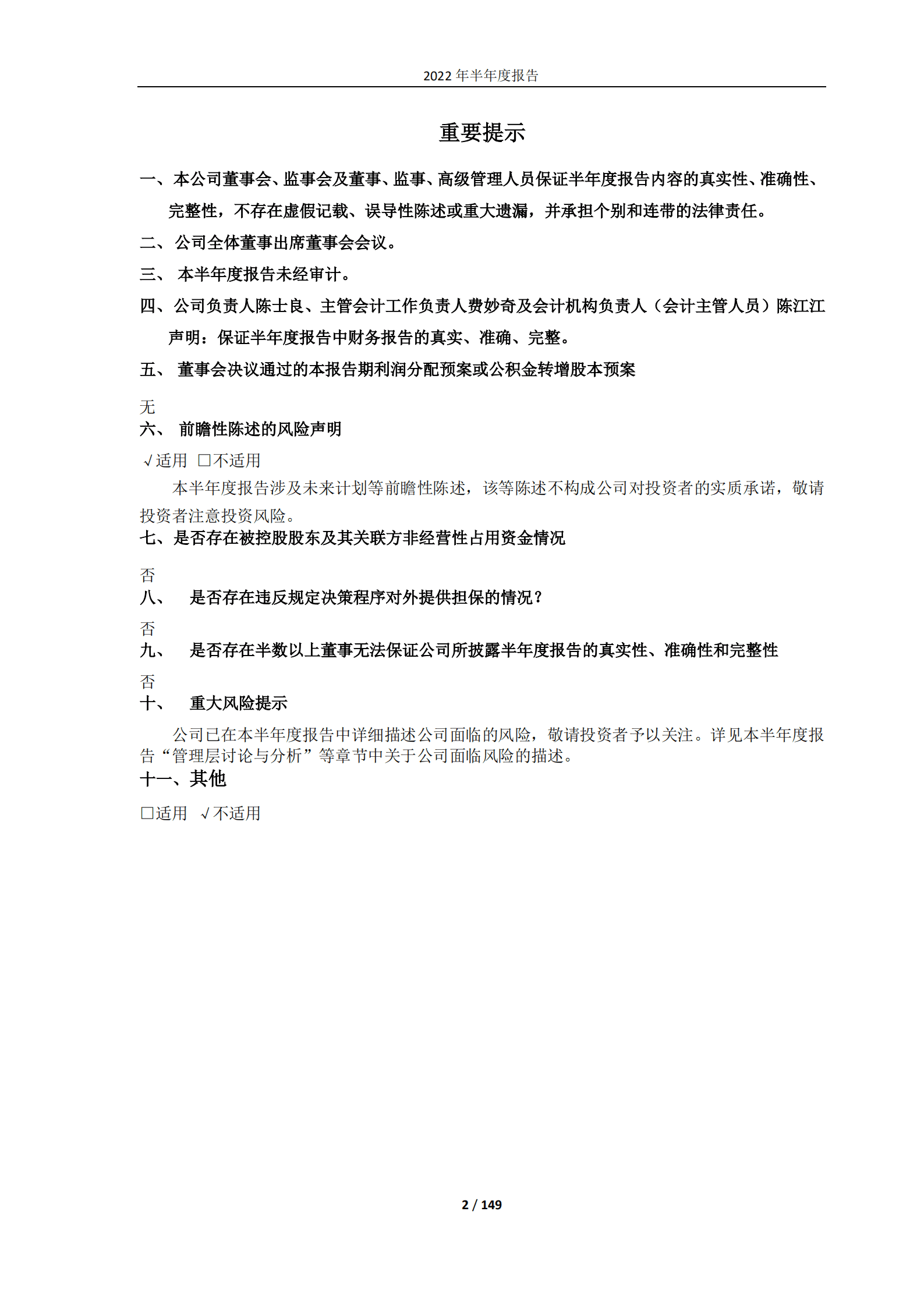 桐昆集团股份有限公司2022年半年度报告.PDF 第2页