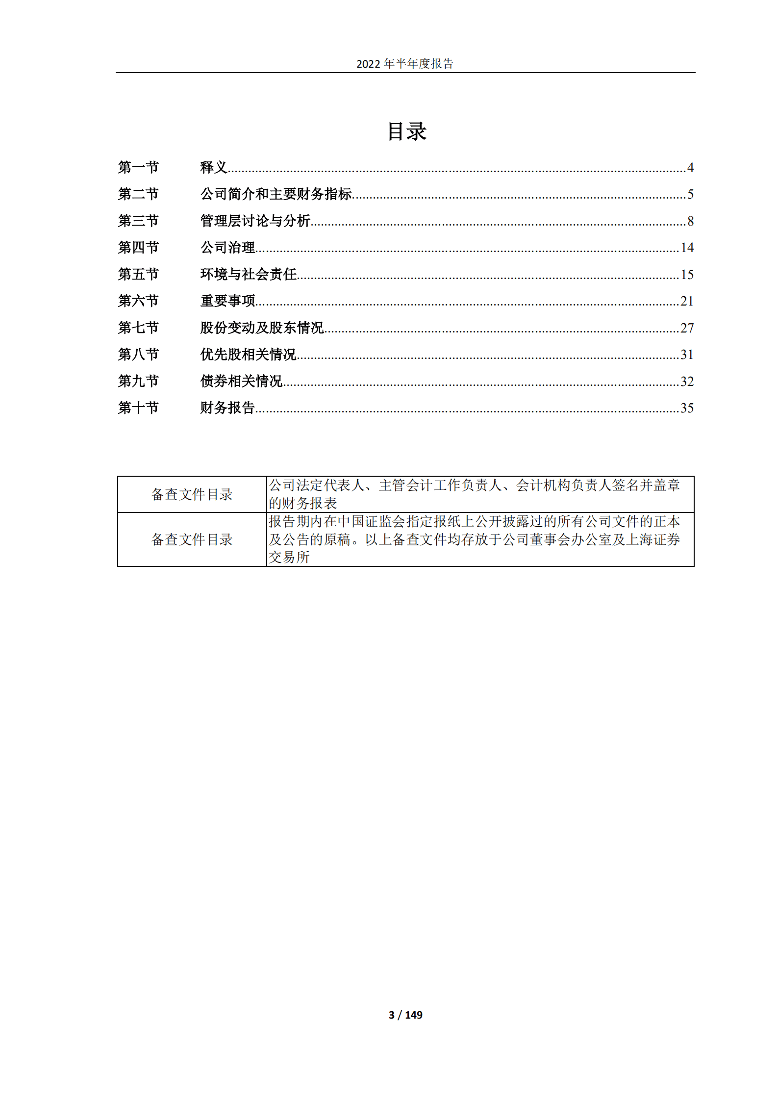 桐昆集团股份有限公司2022年半年度报告.PDF 第3页