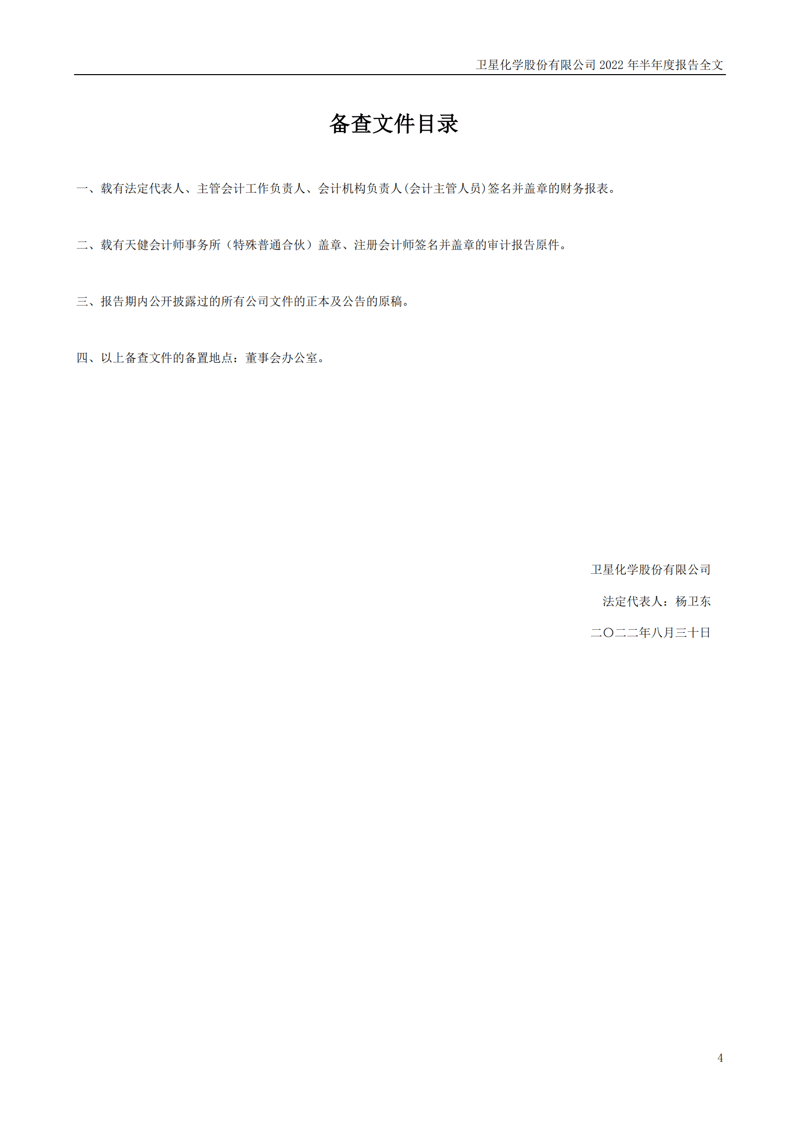 卫星化学股份有限公司2022年半年度报告.PDF 第4页