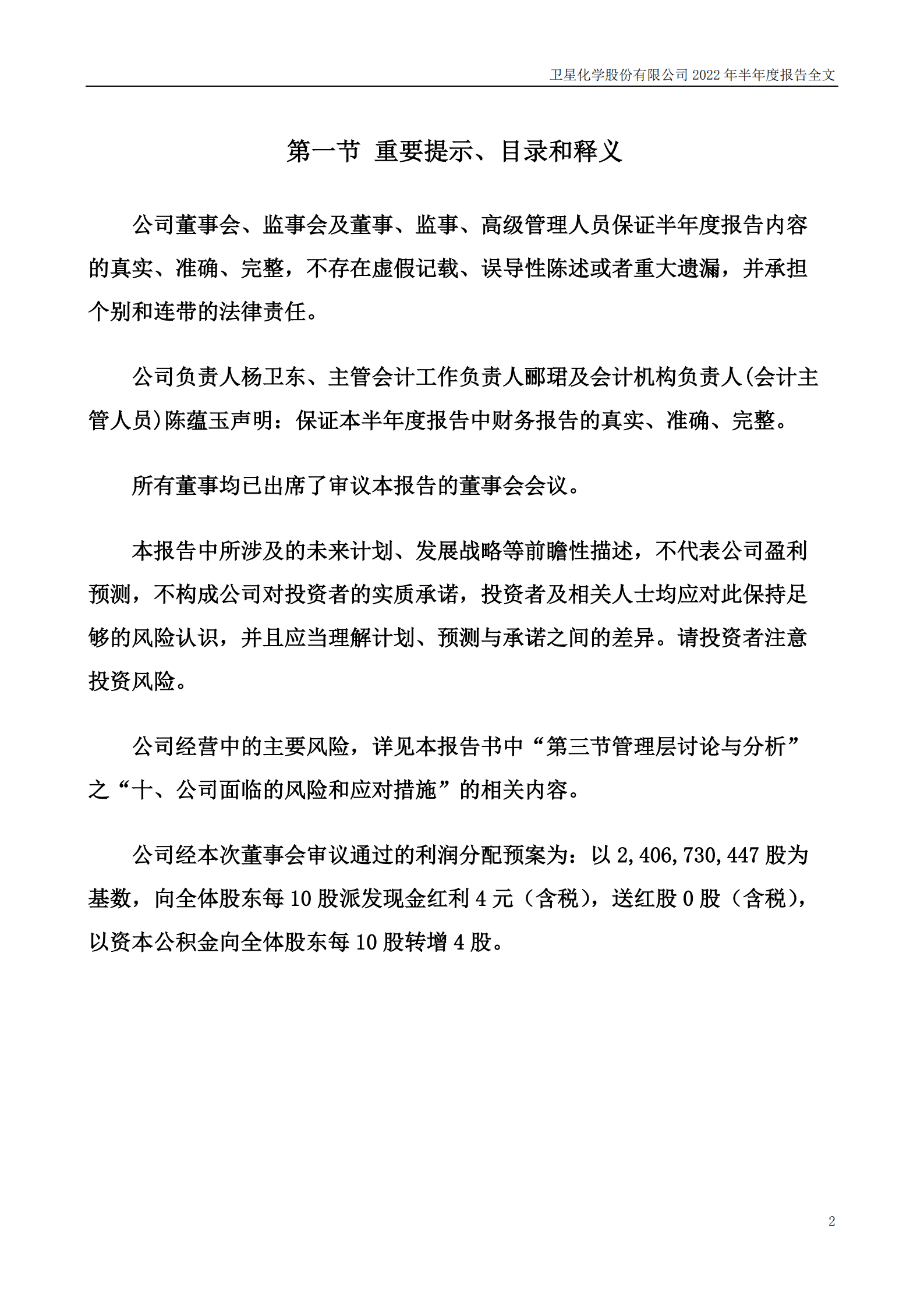 卫星化学股份有限公司2022年半年度报告.PDF 第2页