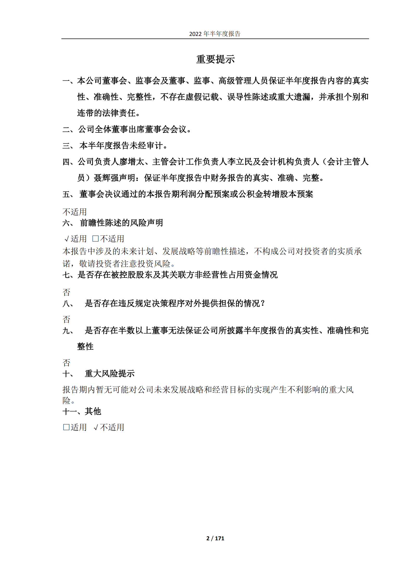 万华化学集团股份有限公司2022年半年度报告.PDF 第2页