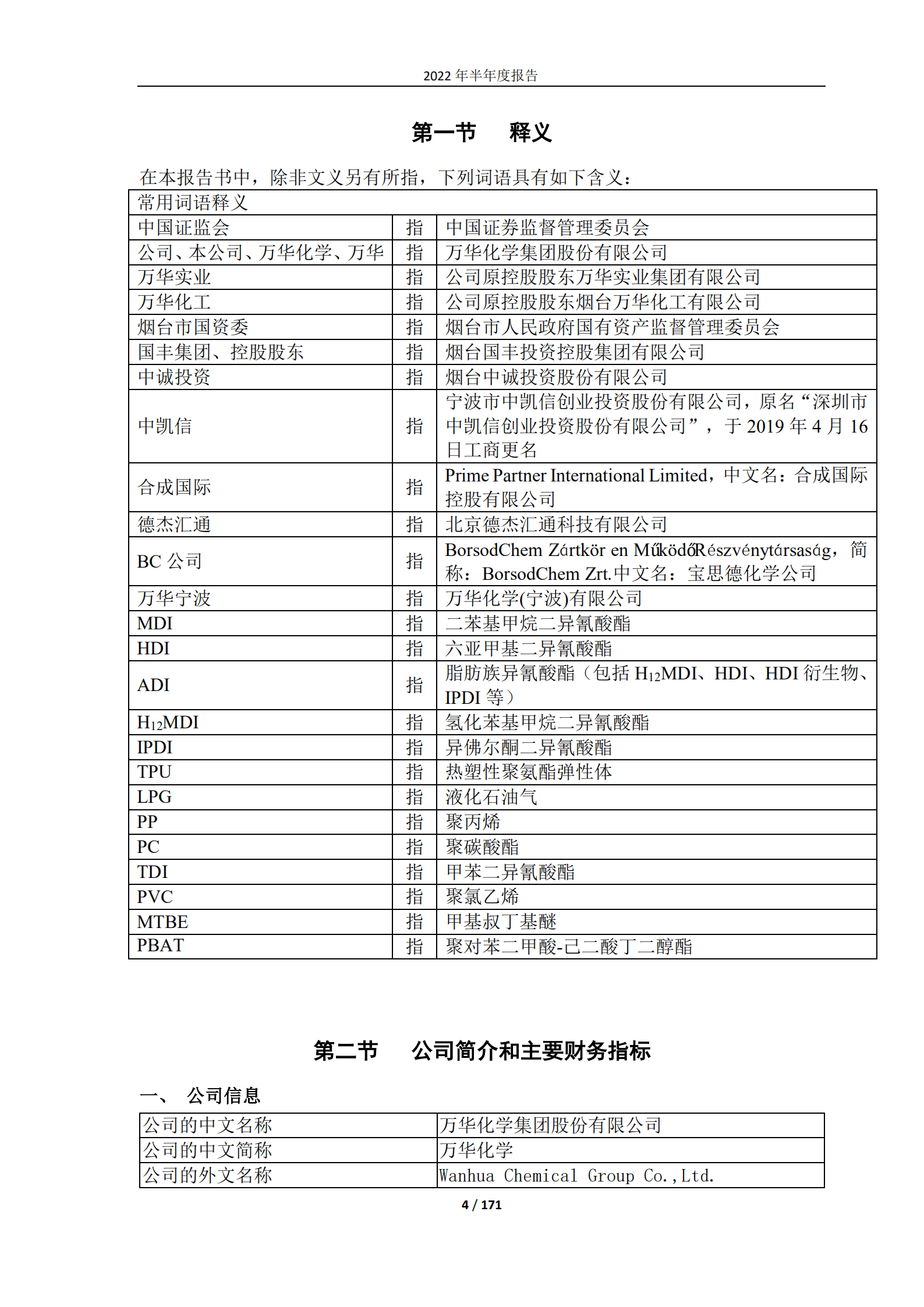 万华化学集团股份有限公司2022年半年度报告.PDF 第4页