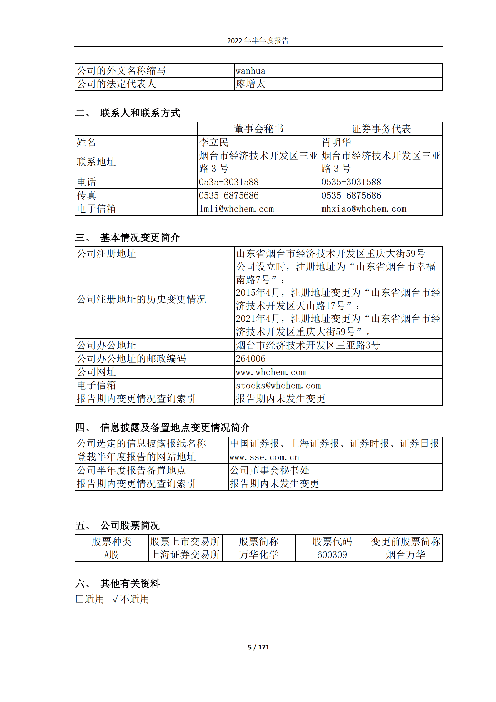 万华化学集团股份有限公司2022年半年度报告.PDF 第5页