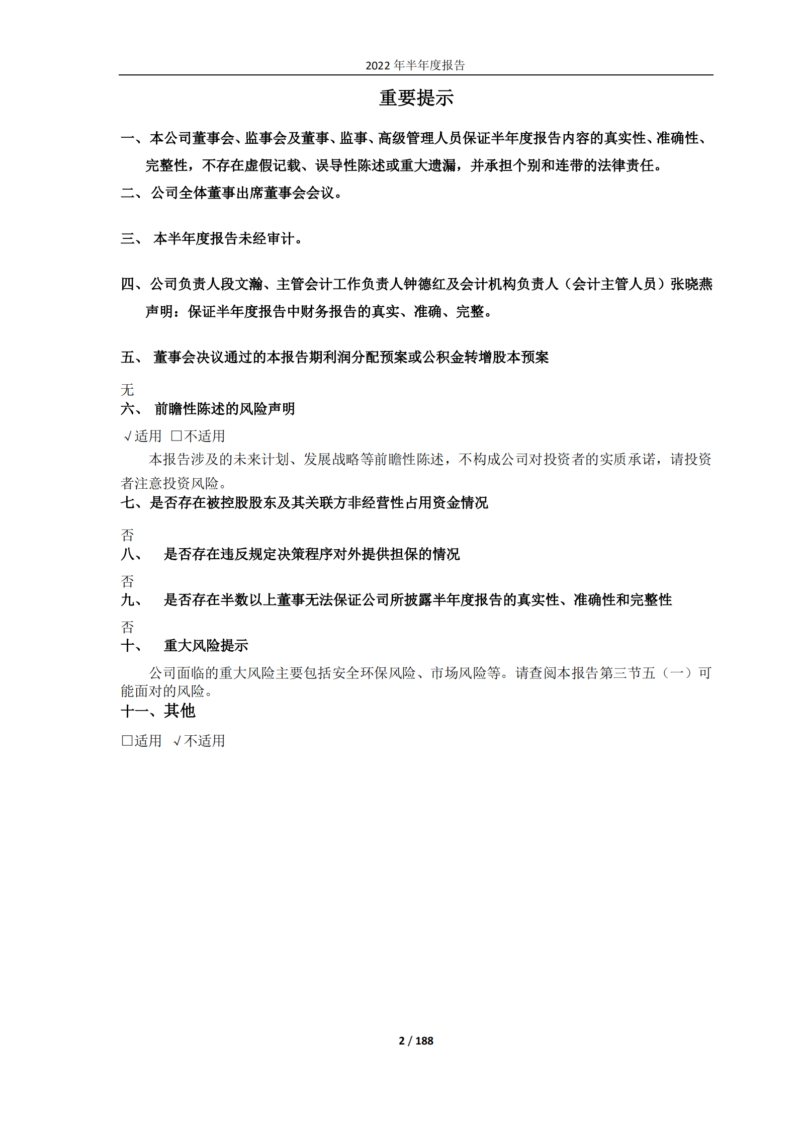 云南云天化股份有限公司2022年半年度报告.PDF 第2页