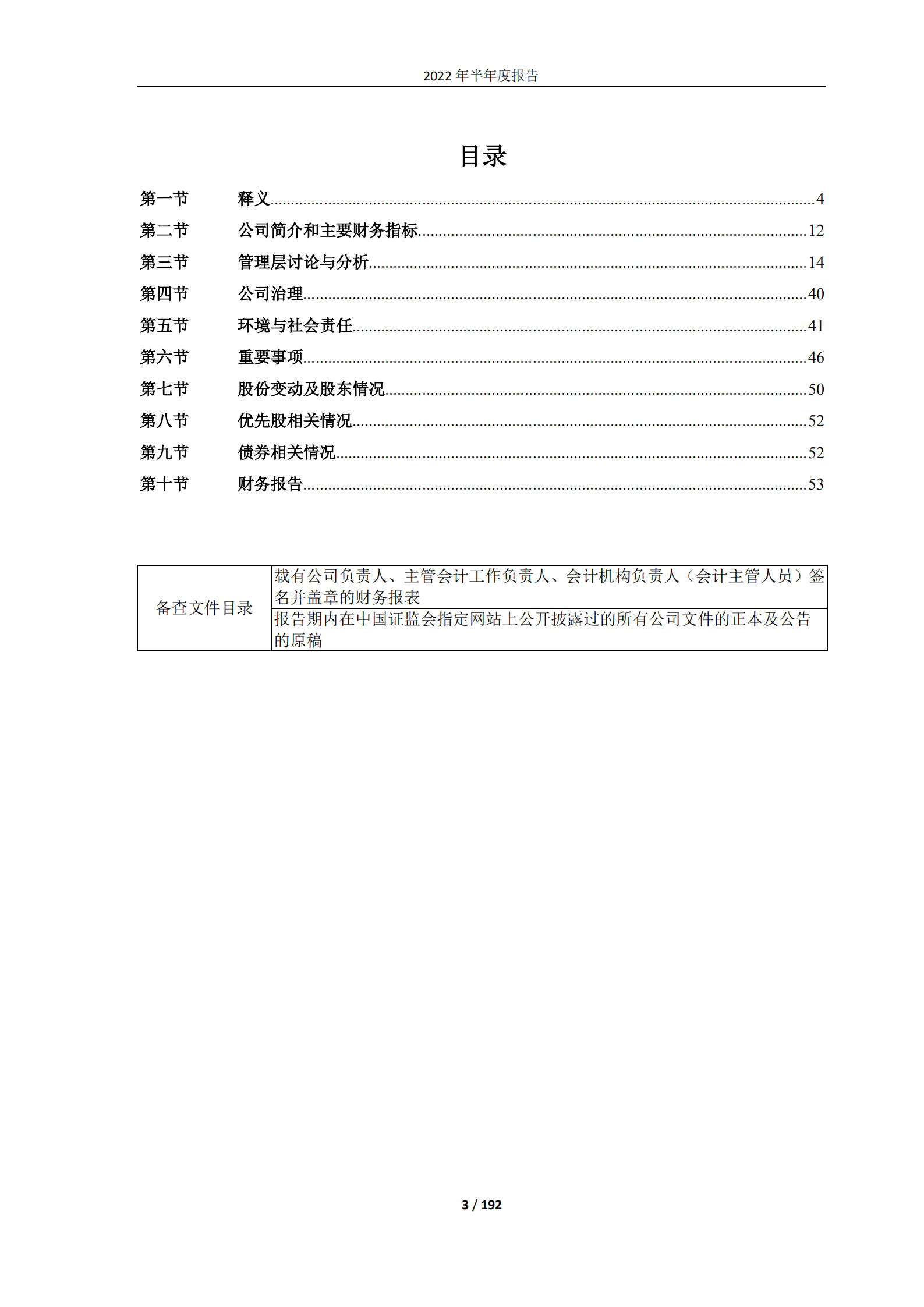 浙江巨化股份有限公司2022年半年度报告.PDF 第3页