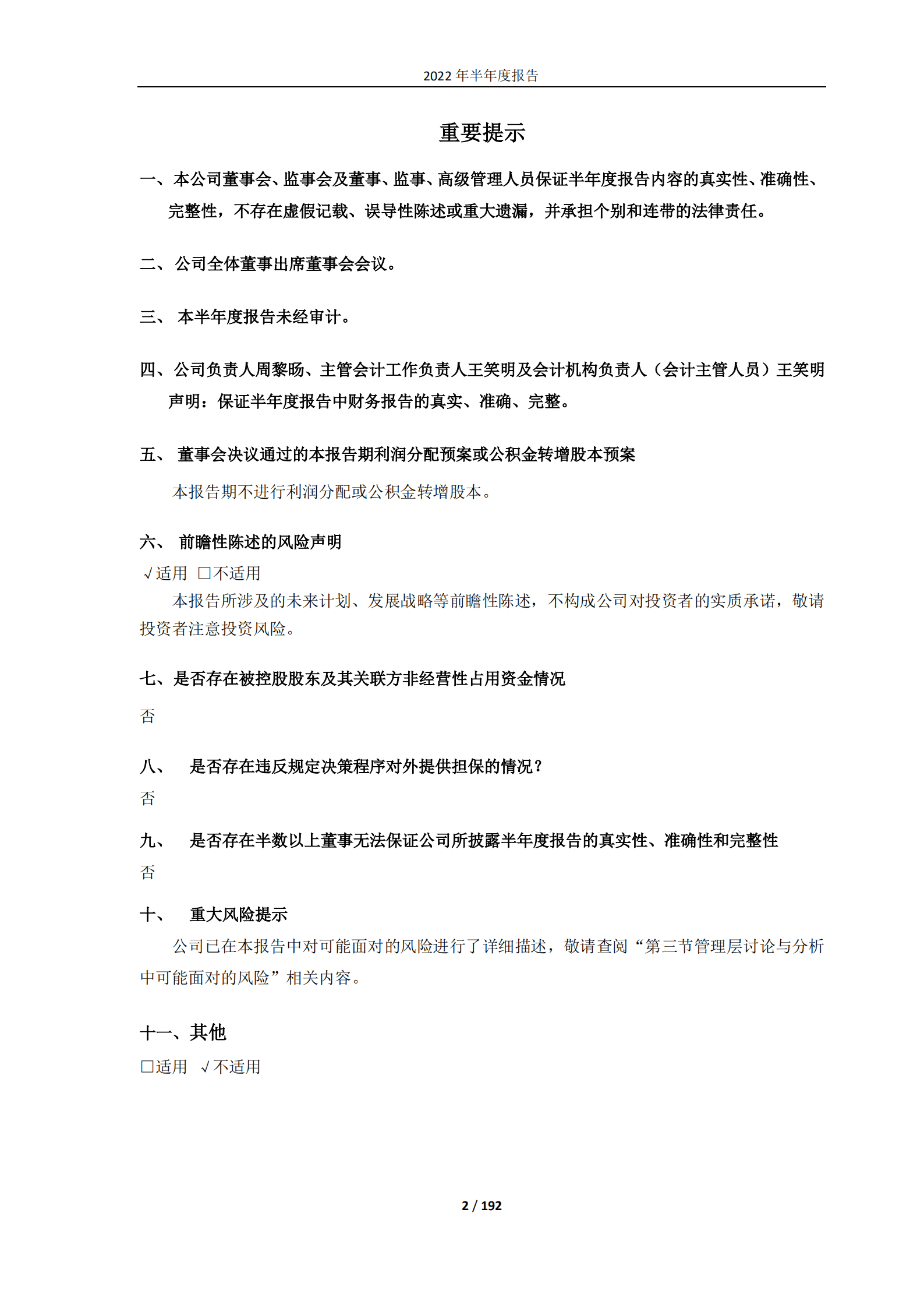 浙江巨化股份有限公司2022年半年度报告.PDF 第2页